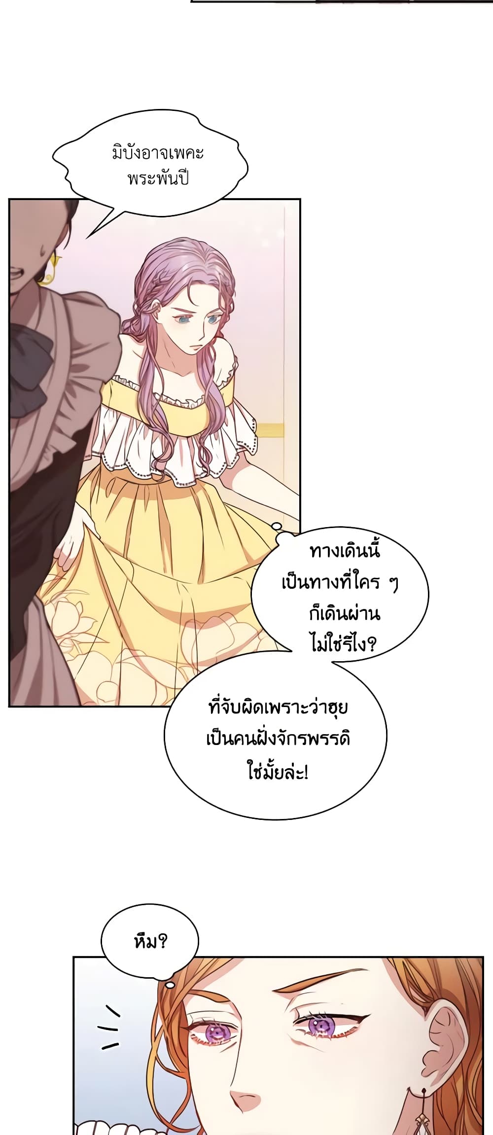 I'm the Tyrant's Secretary page 4