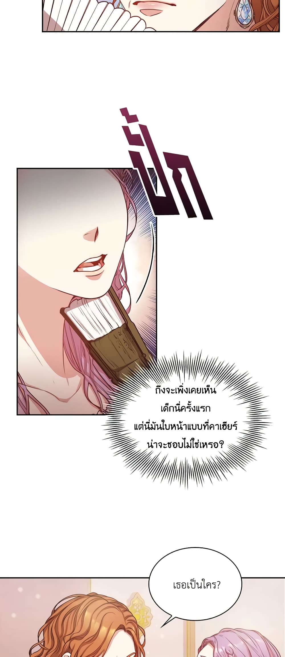 I'm the Tyrant's Secretary page 5
