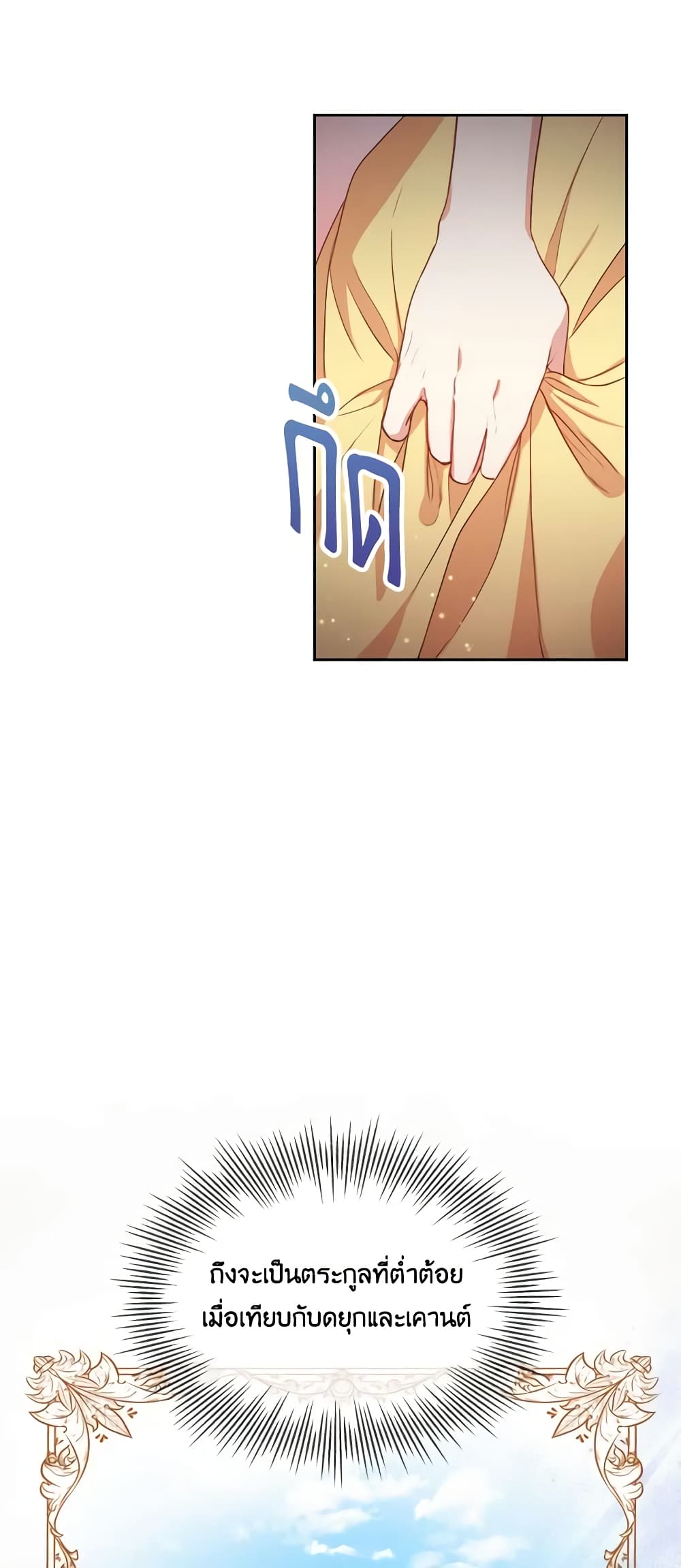 I'm the Tyrant's Secretary page 8