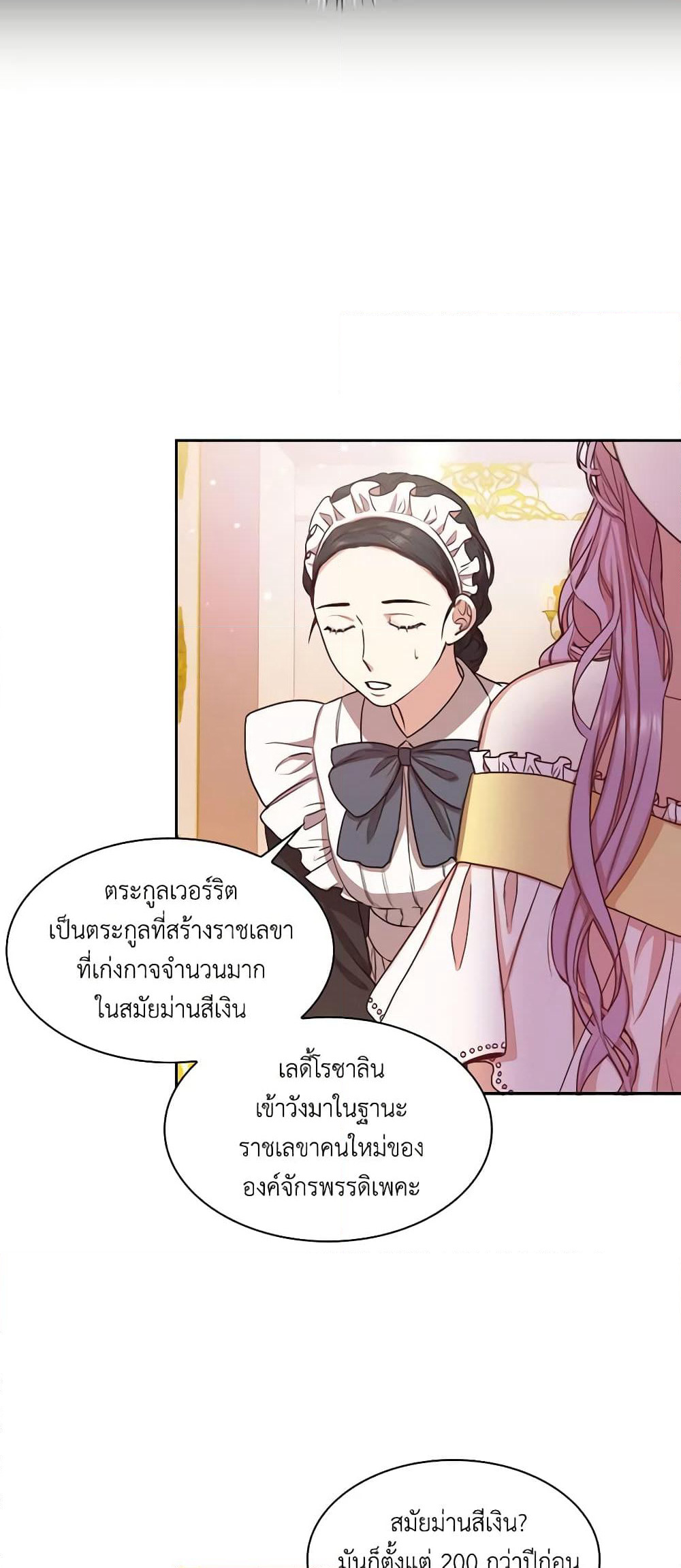 I'm the Tyrant's Secretary page 11