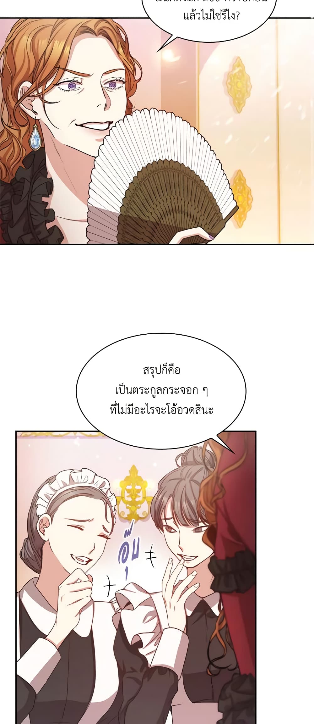 I'm the Tyrant's Secretary page 12