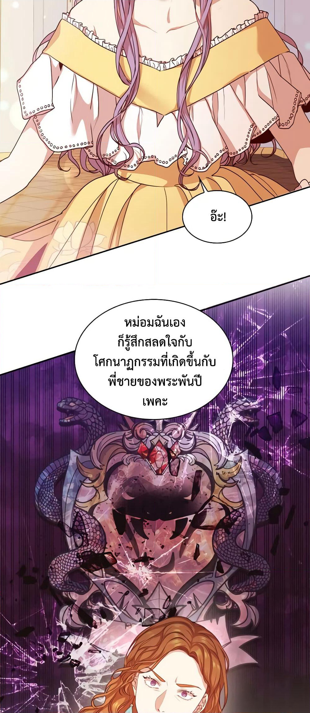 I'm the Tyrant's Secretary page 20
