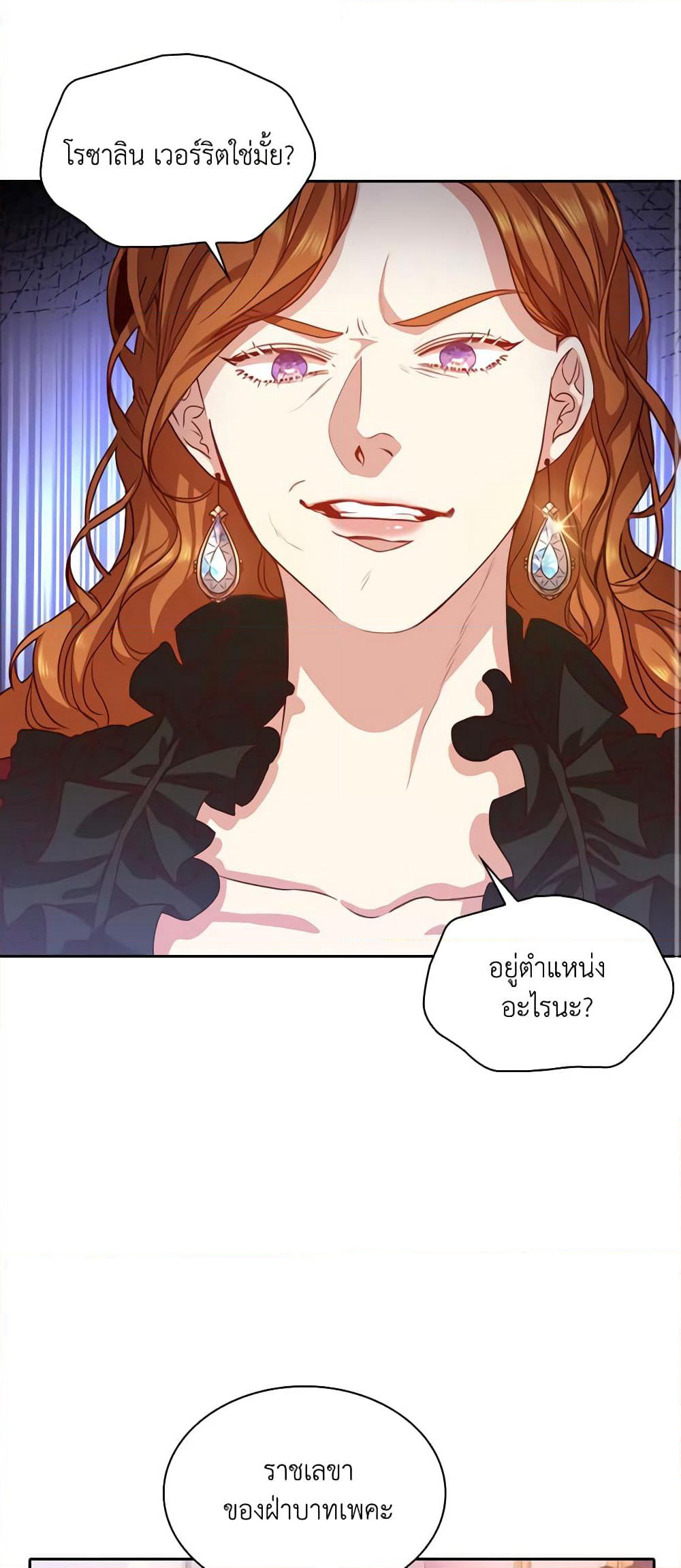 I'm the Tyrant's Secretary page 22