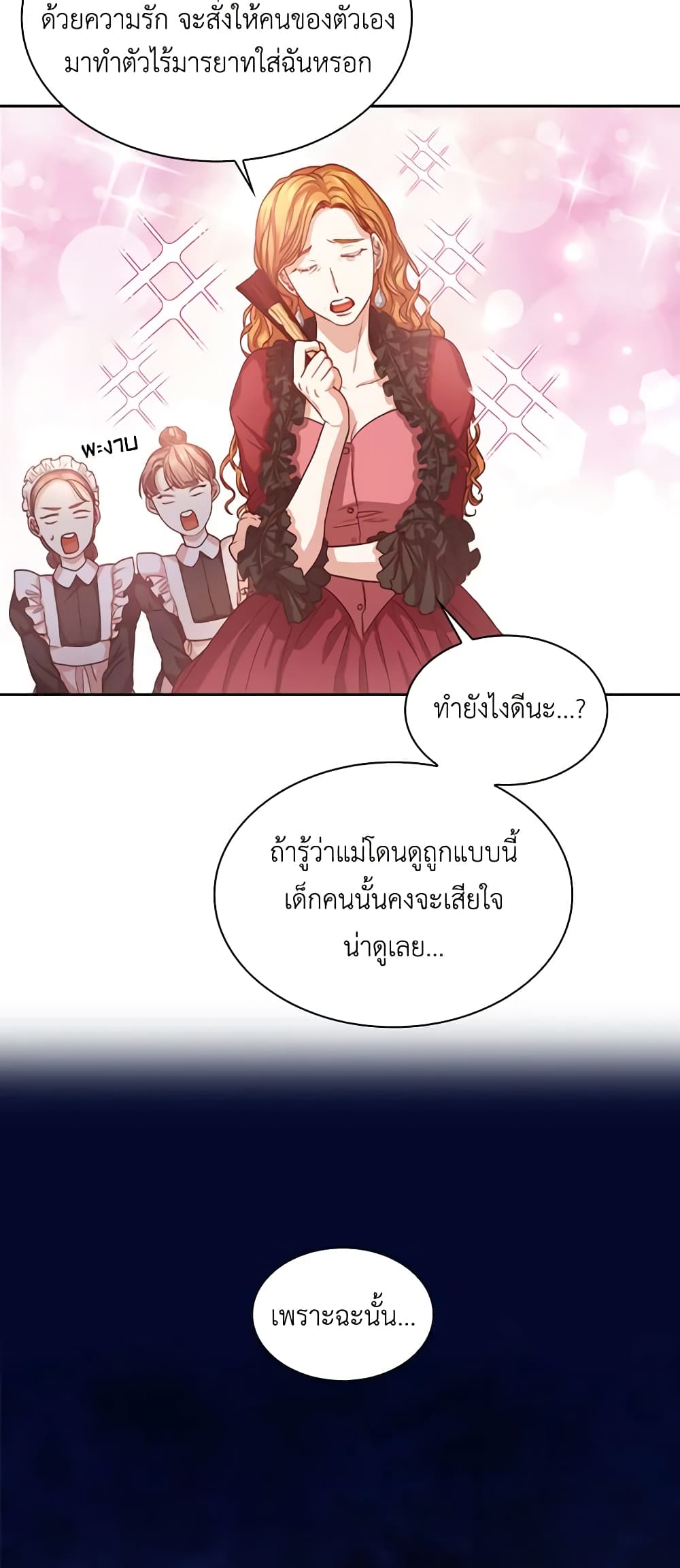 I'm the Tyrant's Secretary page 25
