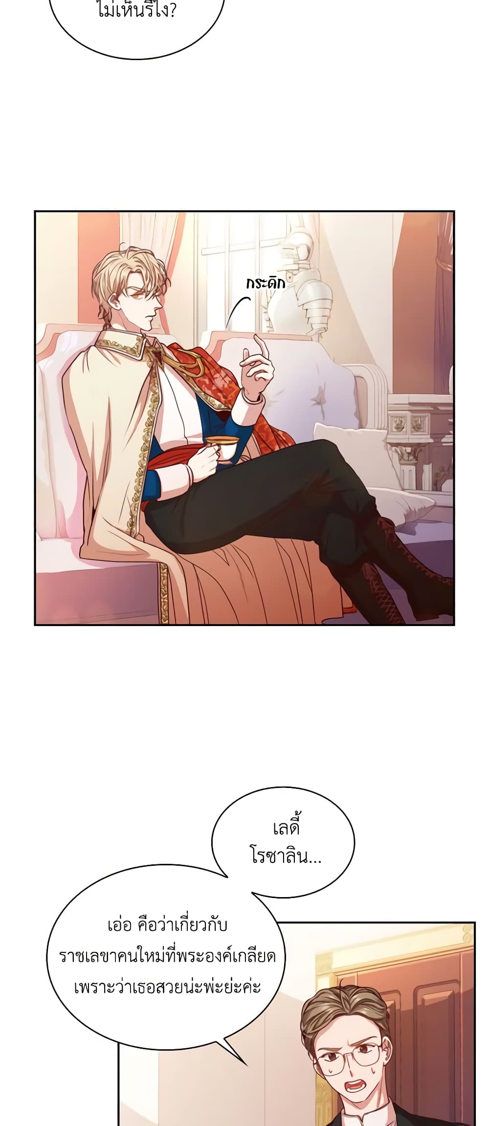 I'm the Tyrant's Secretary page 30