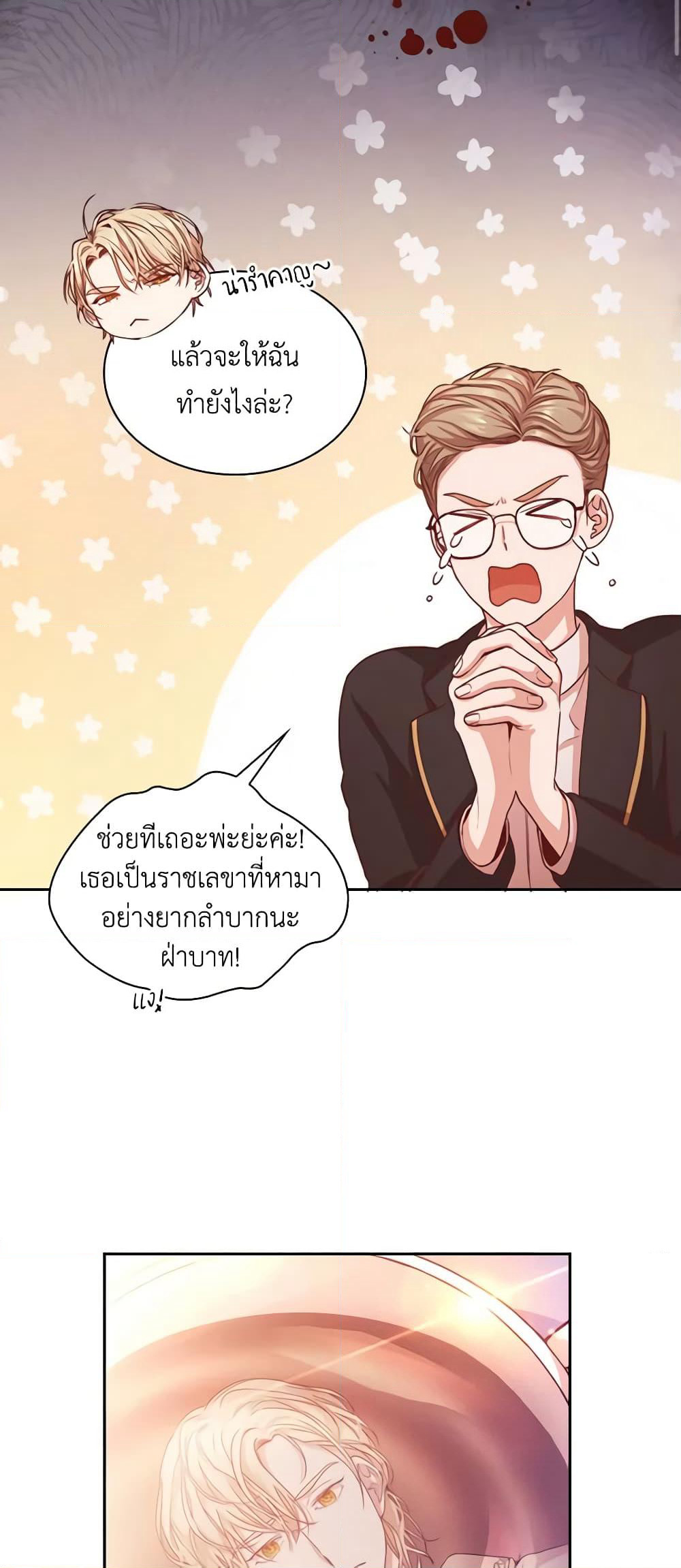 I'm the Tyrant's Secretary page 33