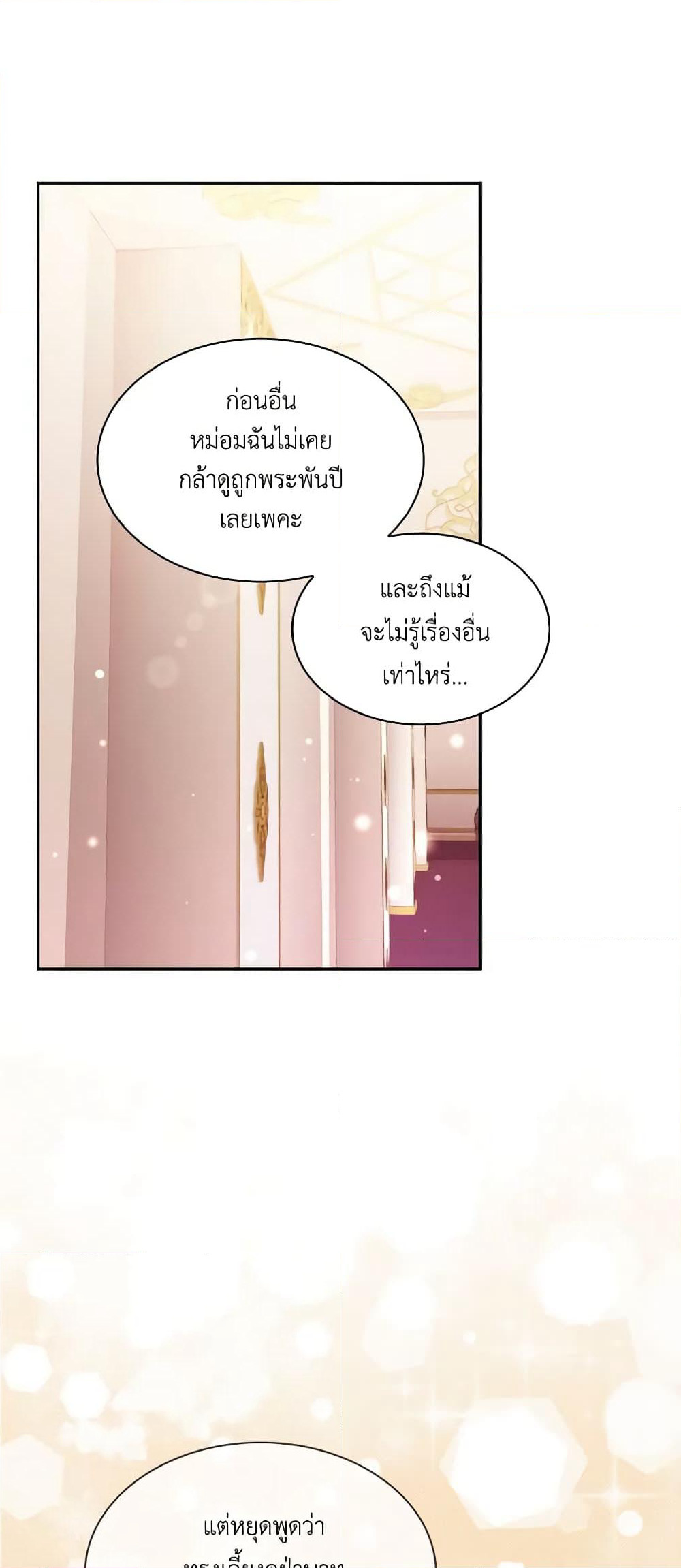 I'm the Tyrant's Secretary page 44