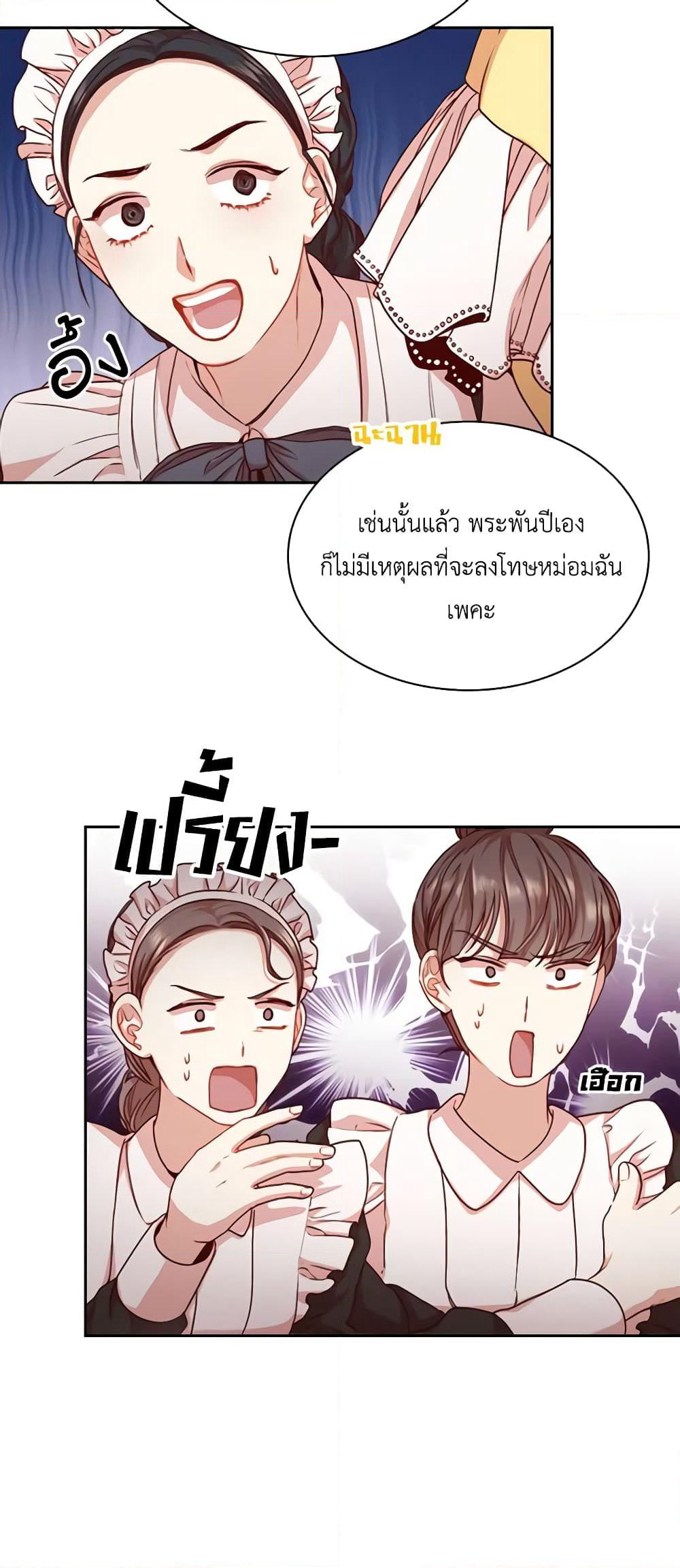 I'm the Tyrant's Secretary page 46