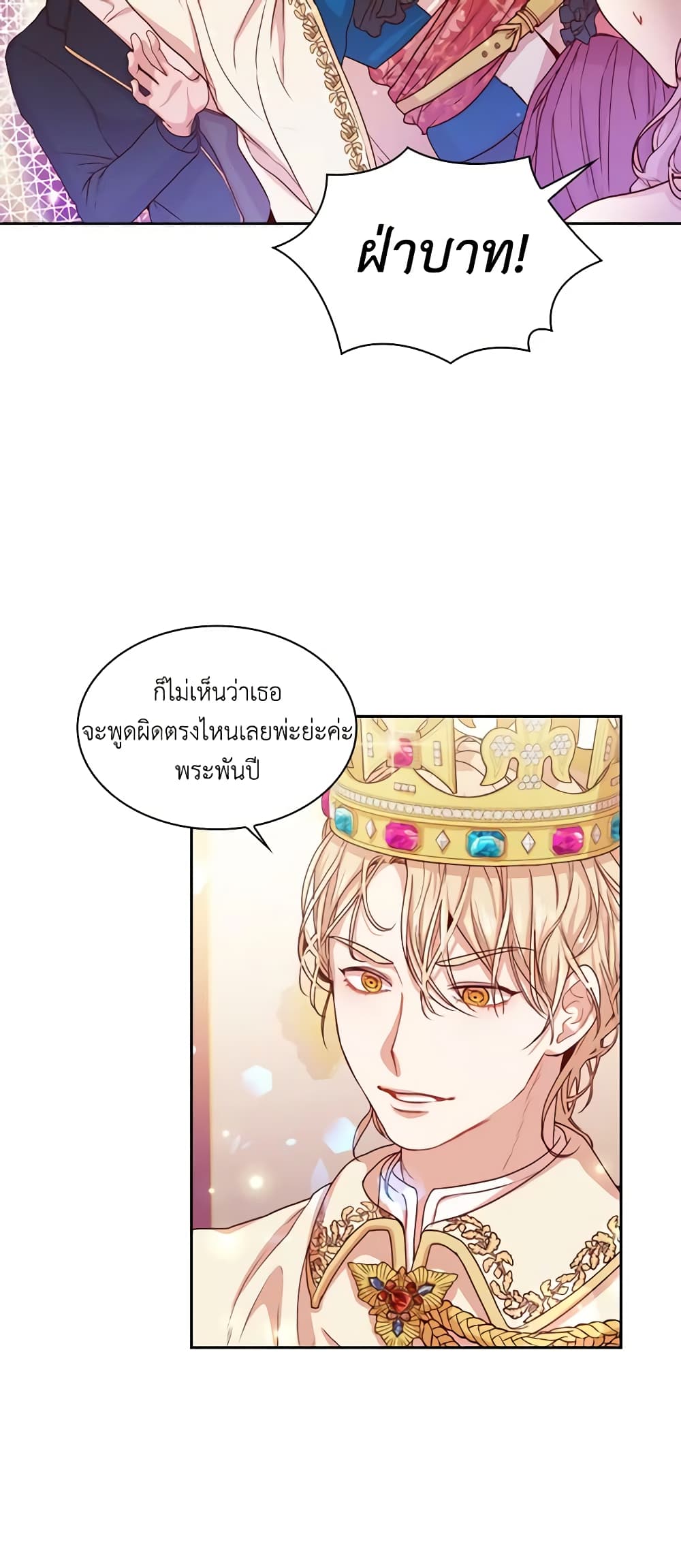 I'm the Tyrant's Secretary page 50