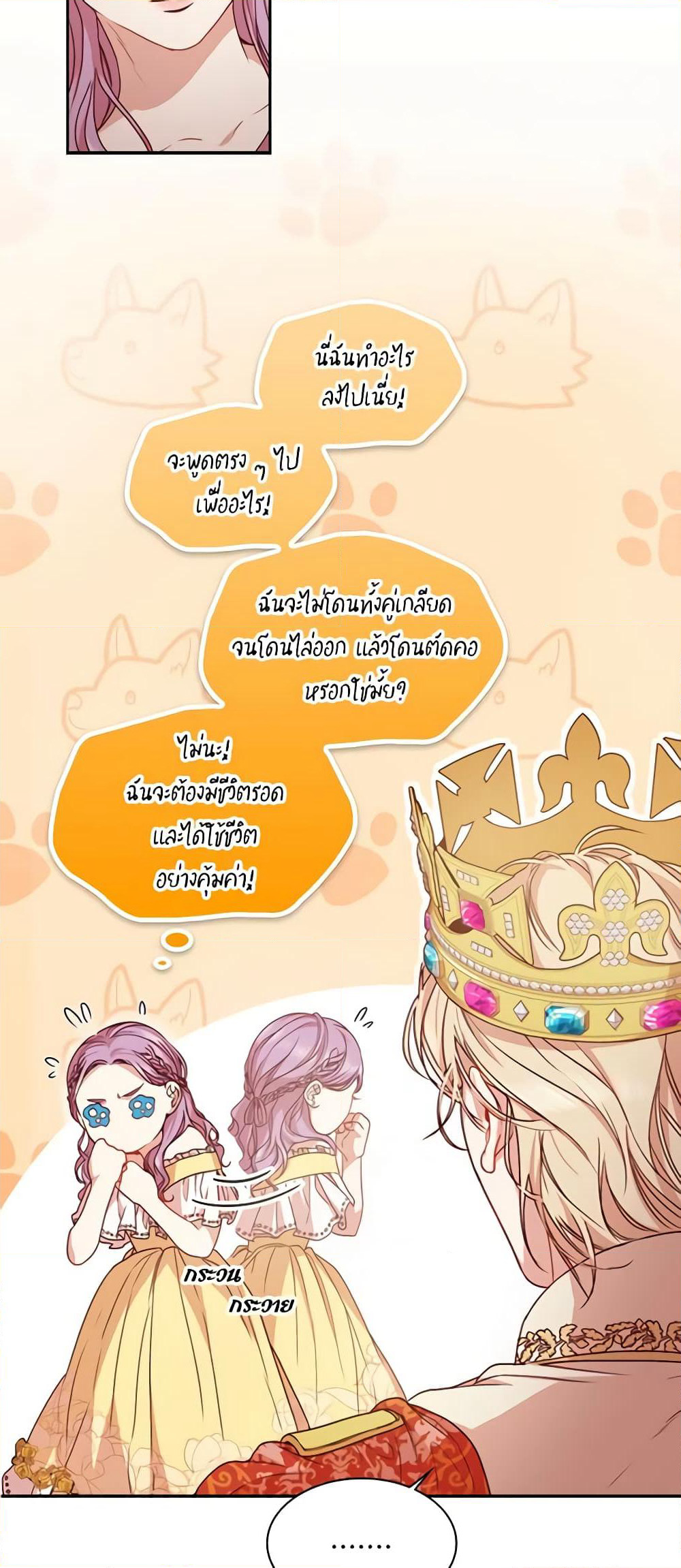 I'm the Tyrant's Secretary page 56