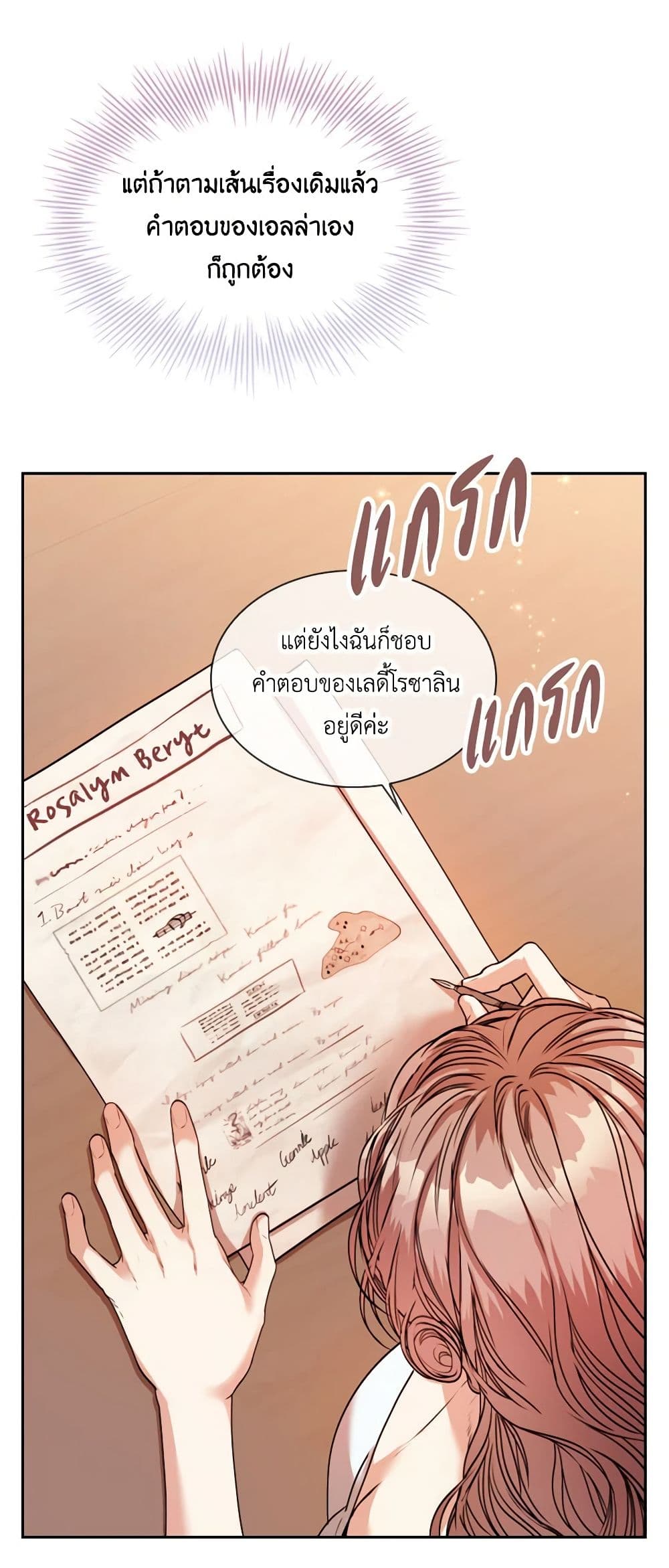 I'm the Tyrant's Secretary page 8