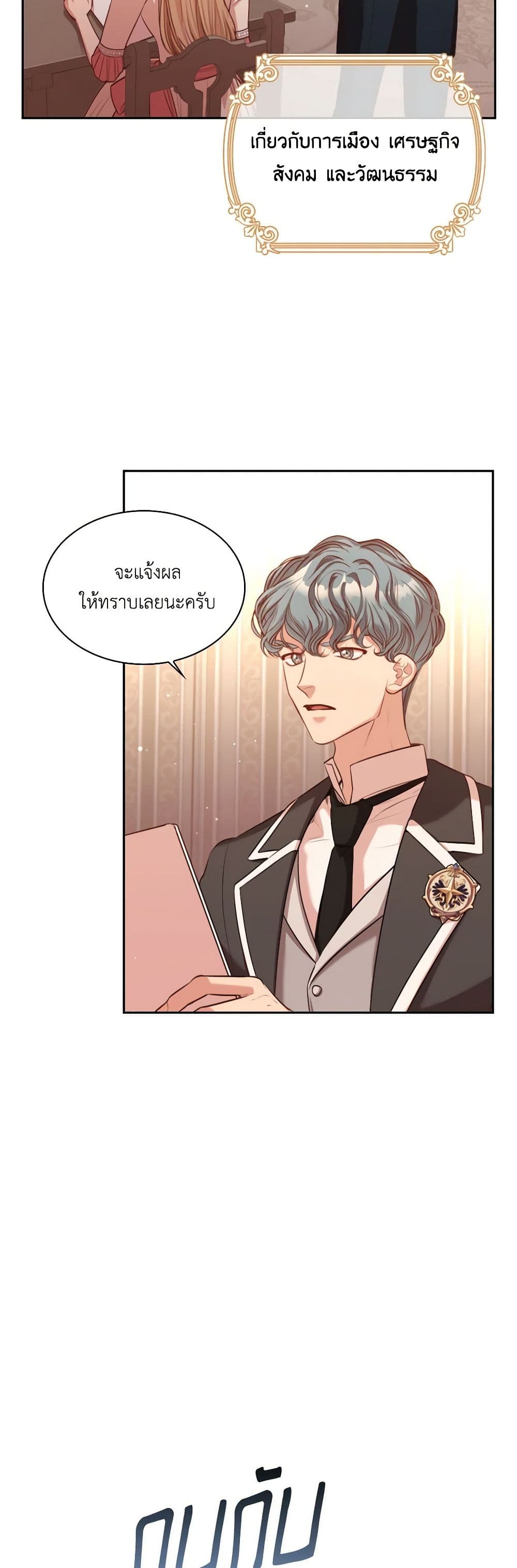 I'm the Tyrant's Secretary page 5