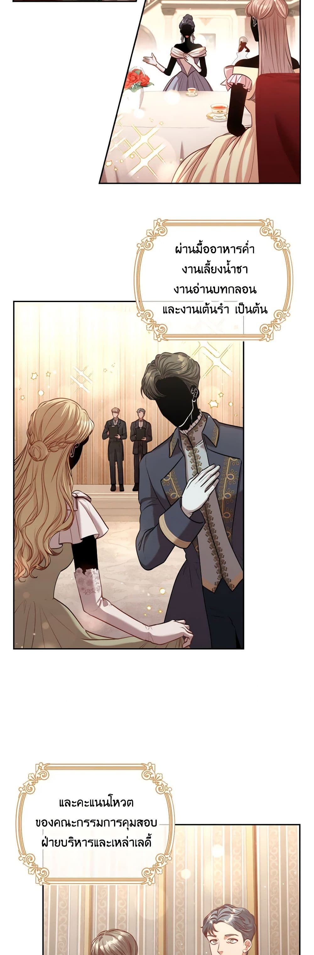 I'm the Tyrant's Secretary page 8