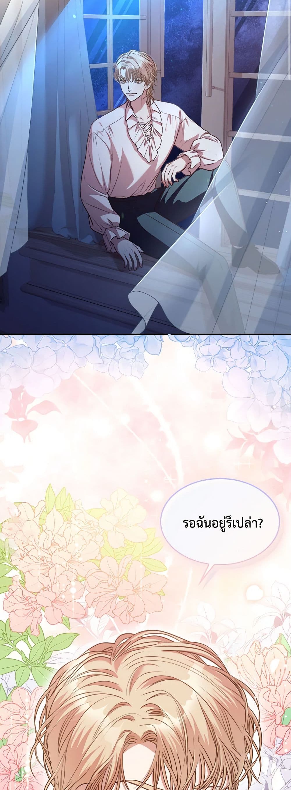 I'm the Tyrant's Secretary page 3