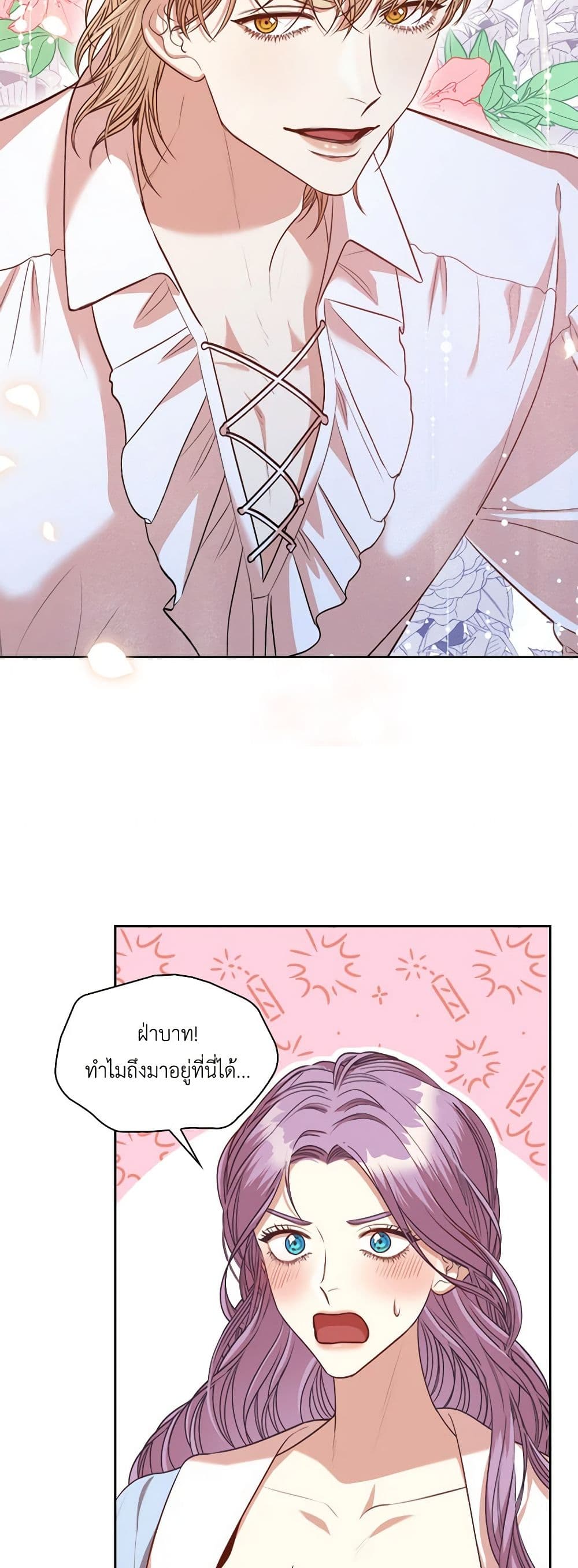 I'm the Tyrant's Secretary page 4