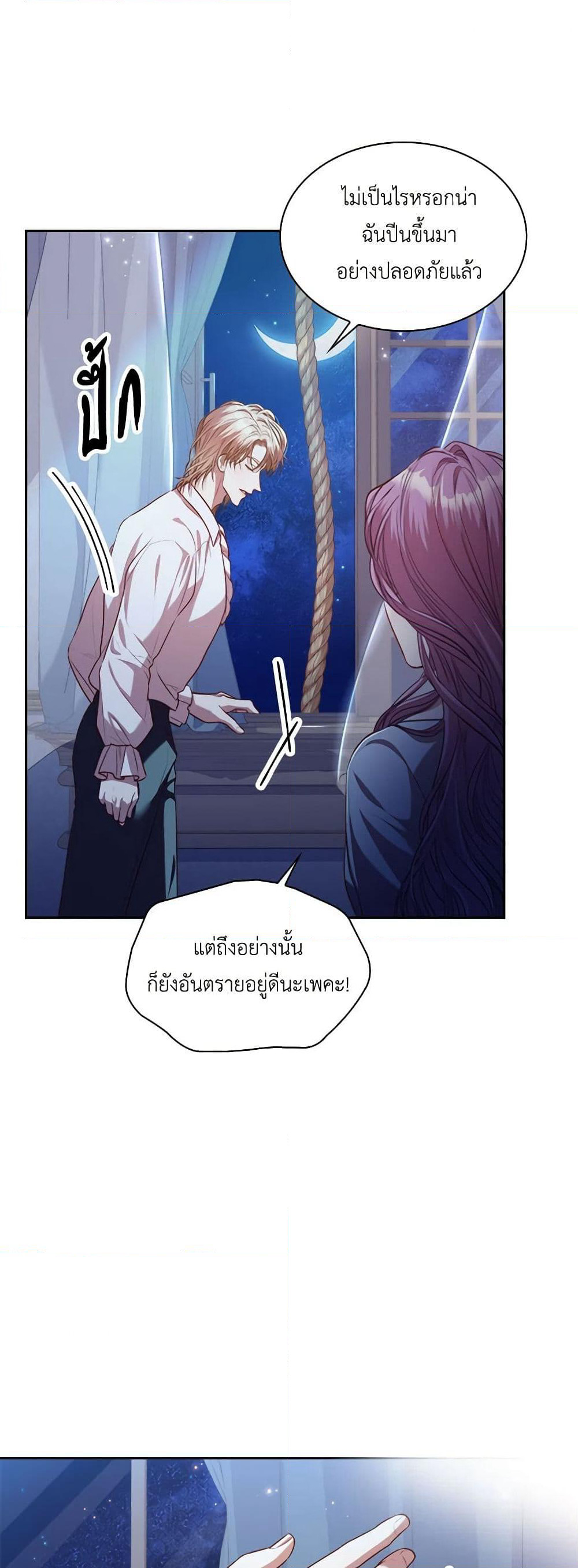 I'm the Tyrant's Secretary page 7