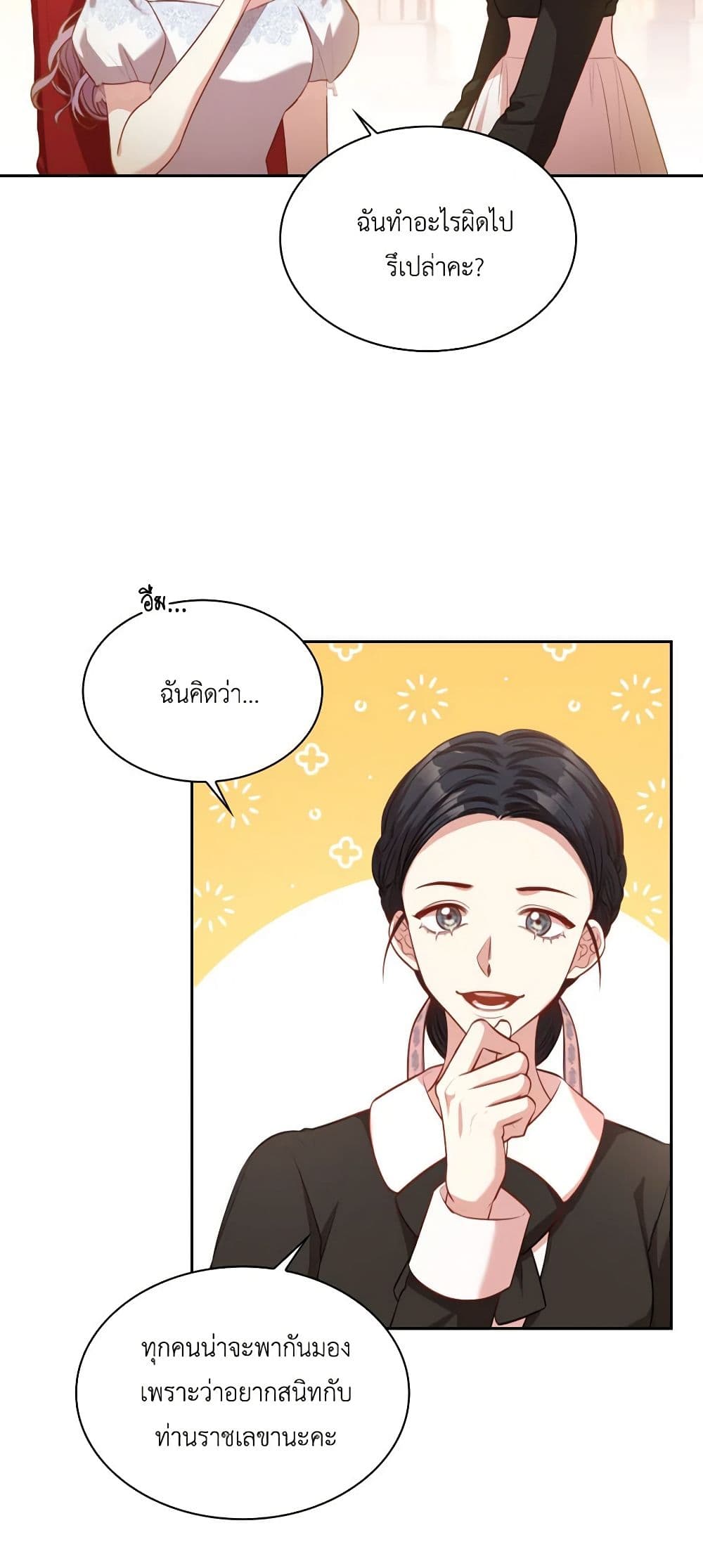 I'm the Tyrant's Secretary page 9