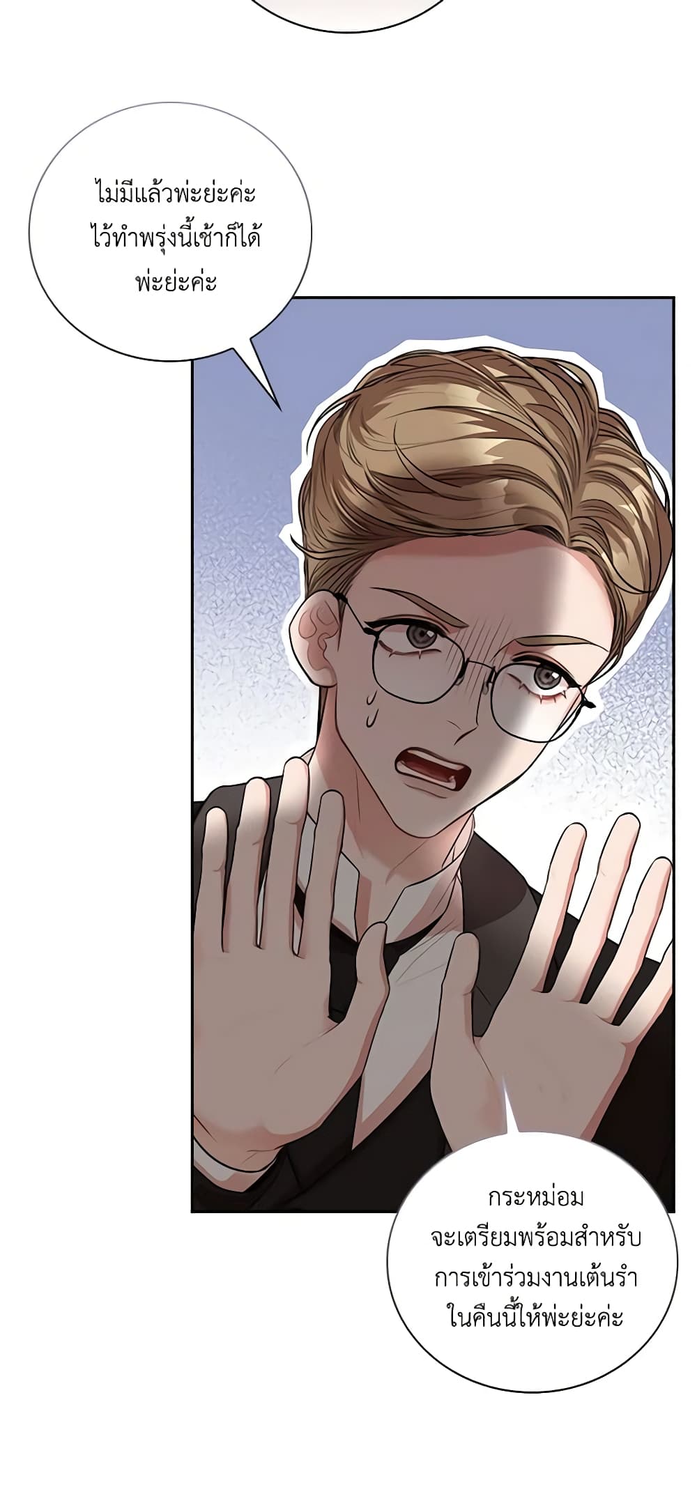 I'm the Tyrant's Secretary page 7