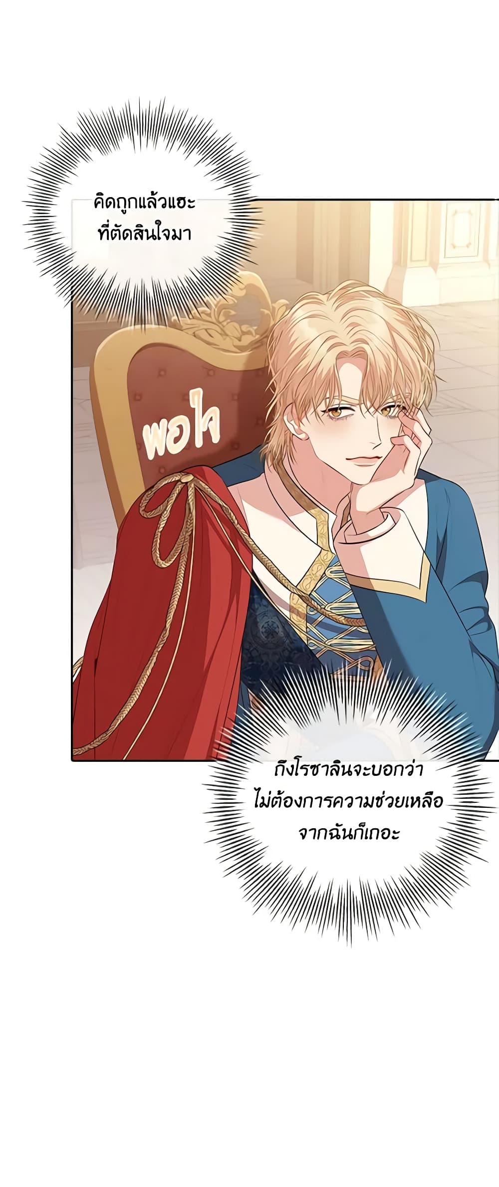 I'm the Tyrant's Secretary page 3