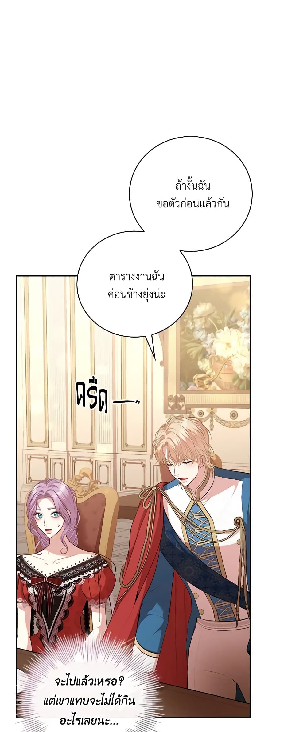 I'm the Tyrant's Secretary page 5