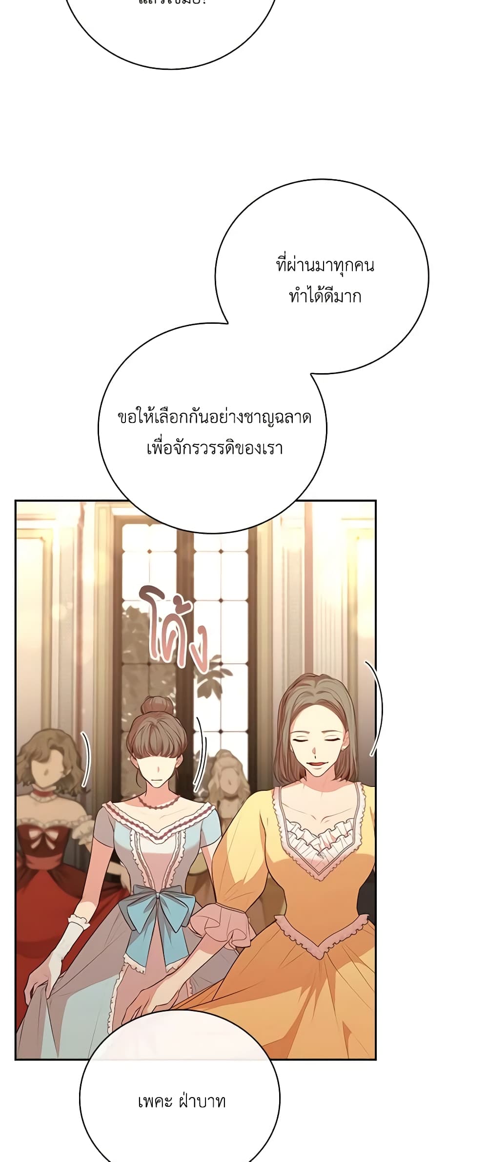 I'm the Tyrant's Secretary page 7