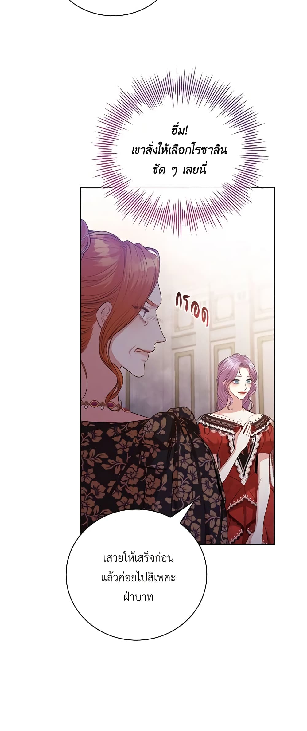 I'm the Tyrant's Secretary page 8
