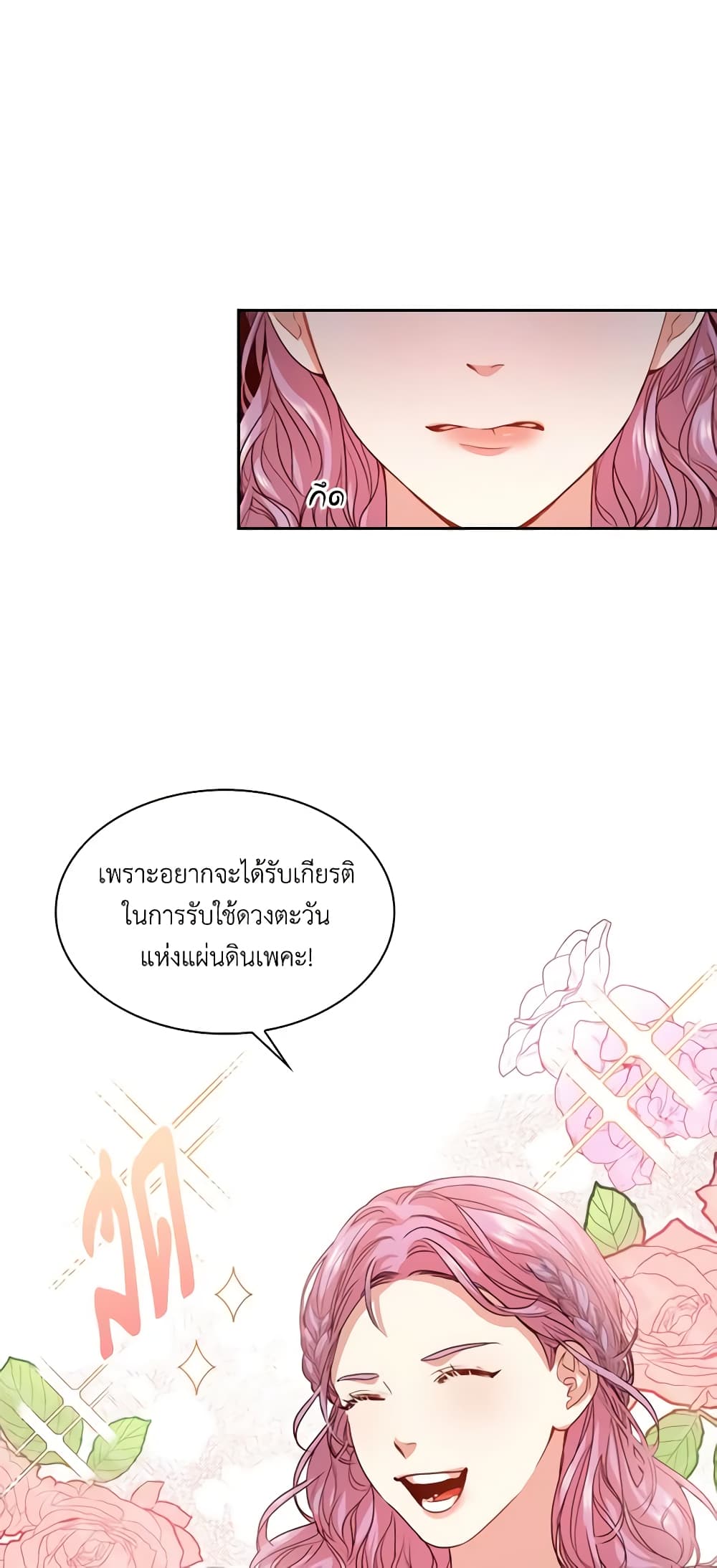 I'm the Tyrant's Secretary page 7
