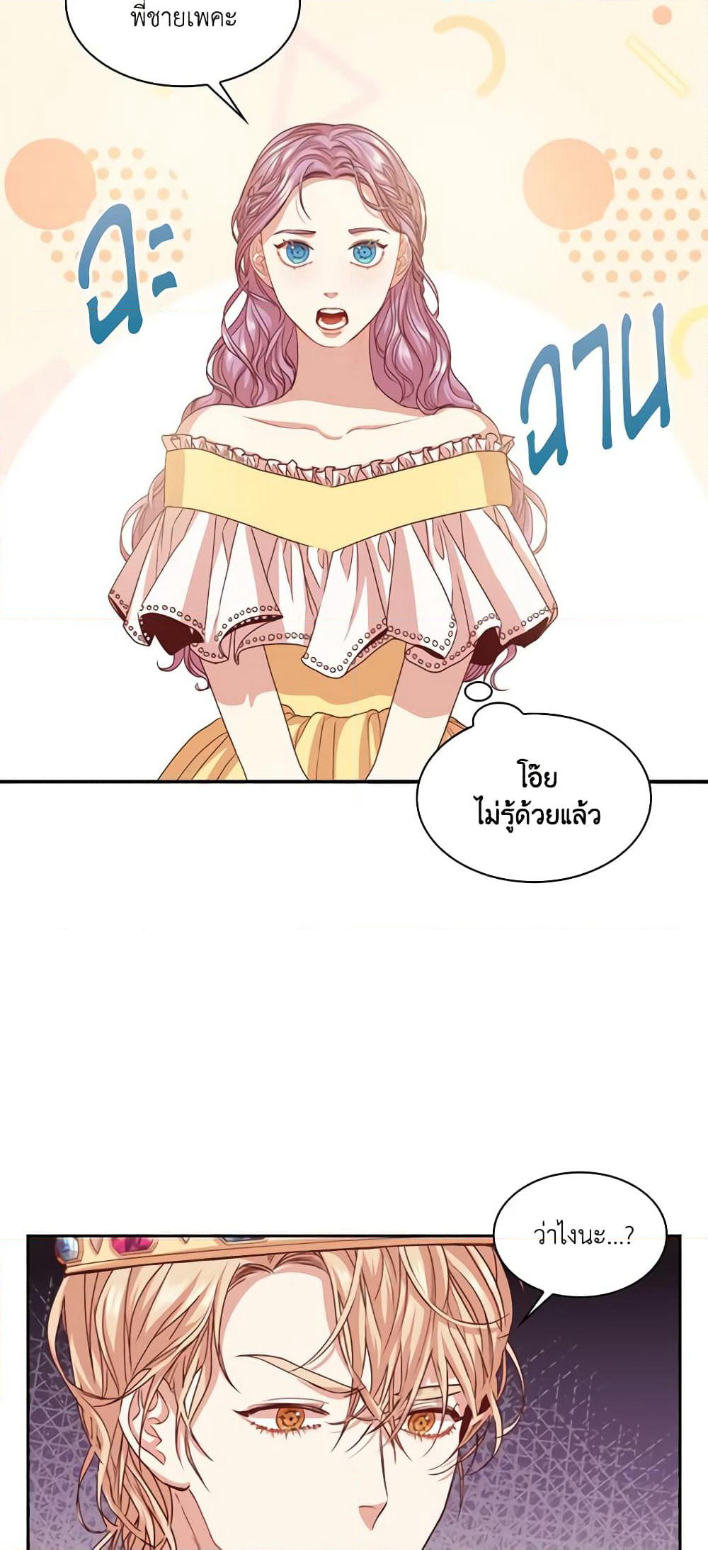 I'm the Tyrant's Secretary page 11