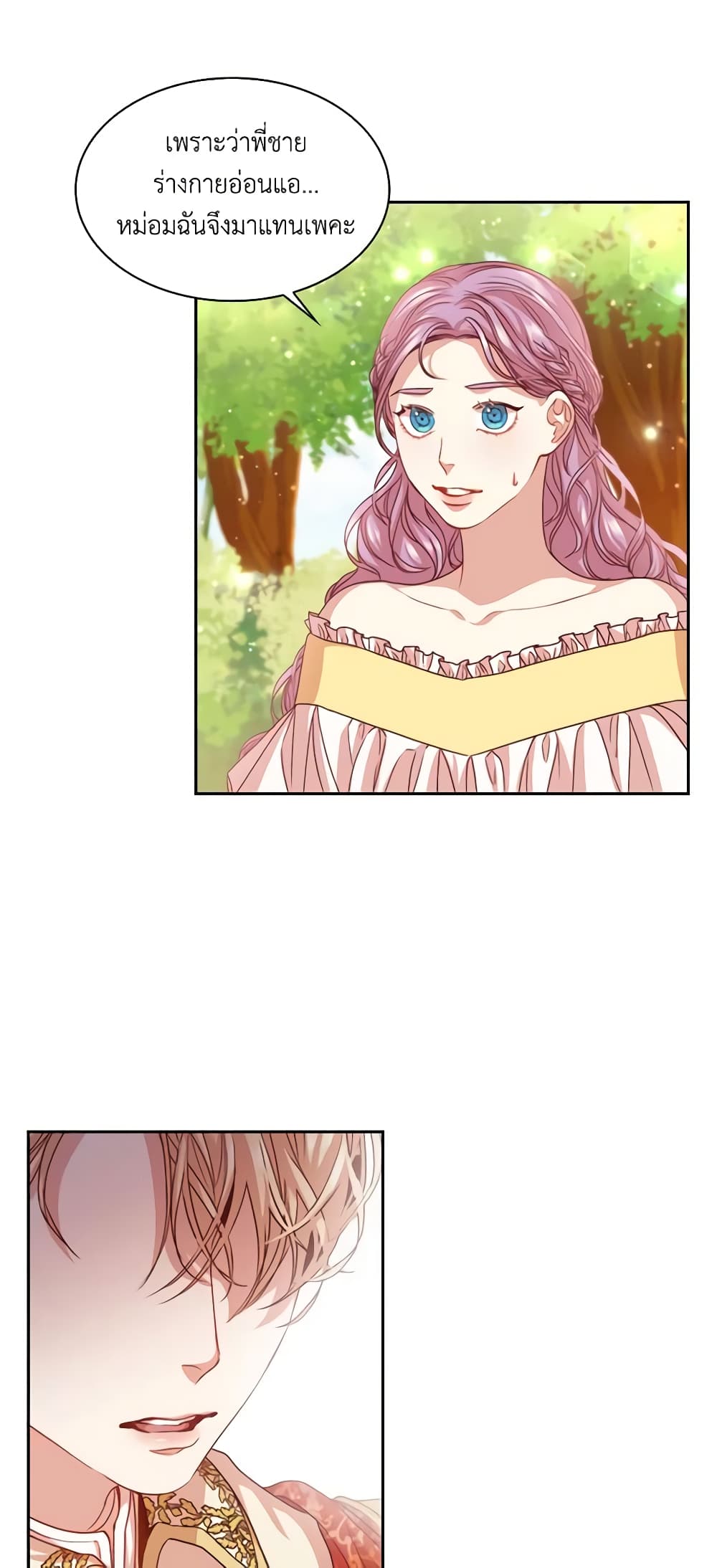 I'm the Tyrant's Secretary page 17