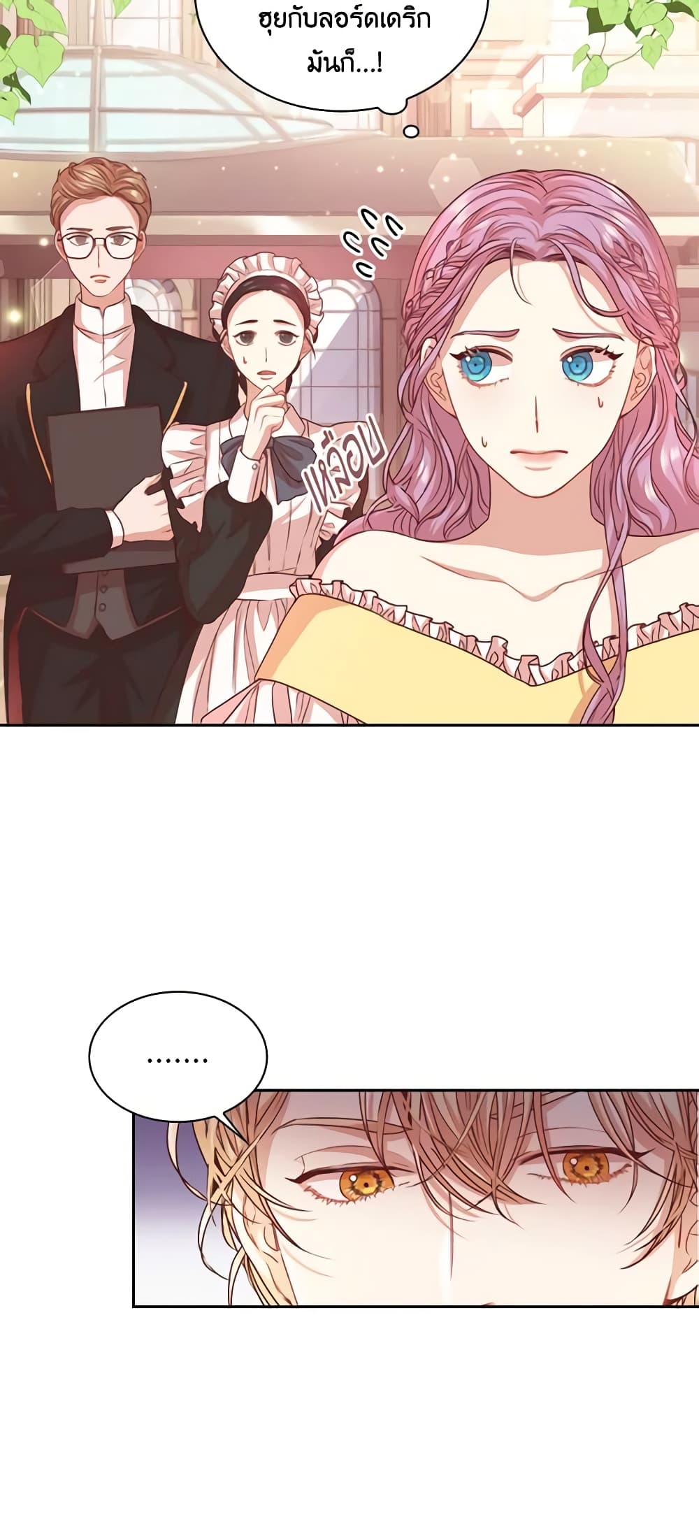 I'm the Tyrant's Secretary page 20