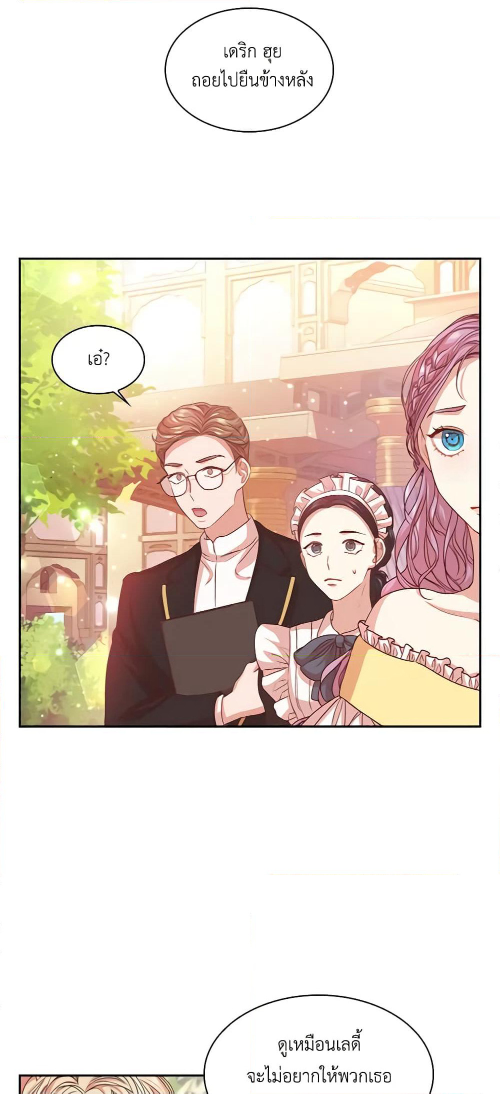 I'm the Tyrant's Secretary page 21