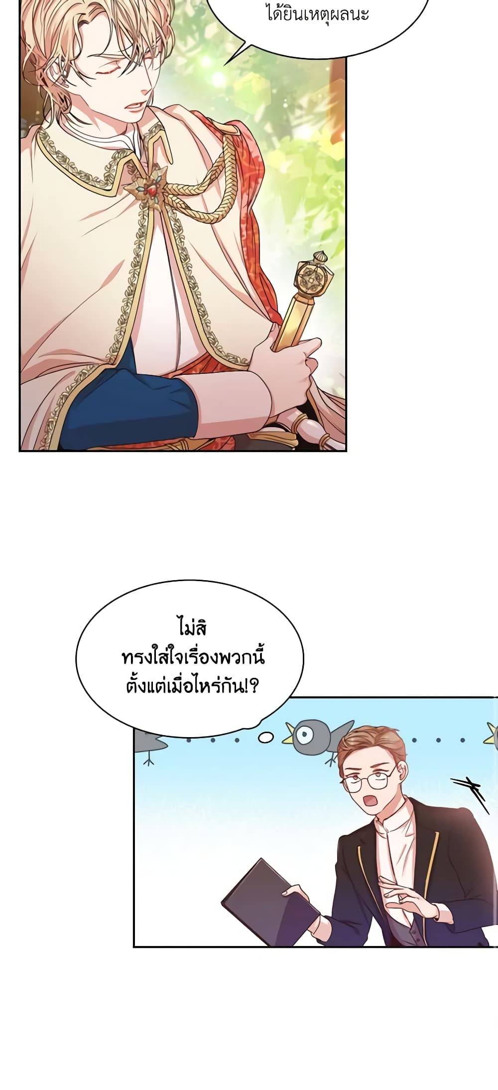 I'm the Tyrant's Secretary page 22