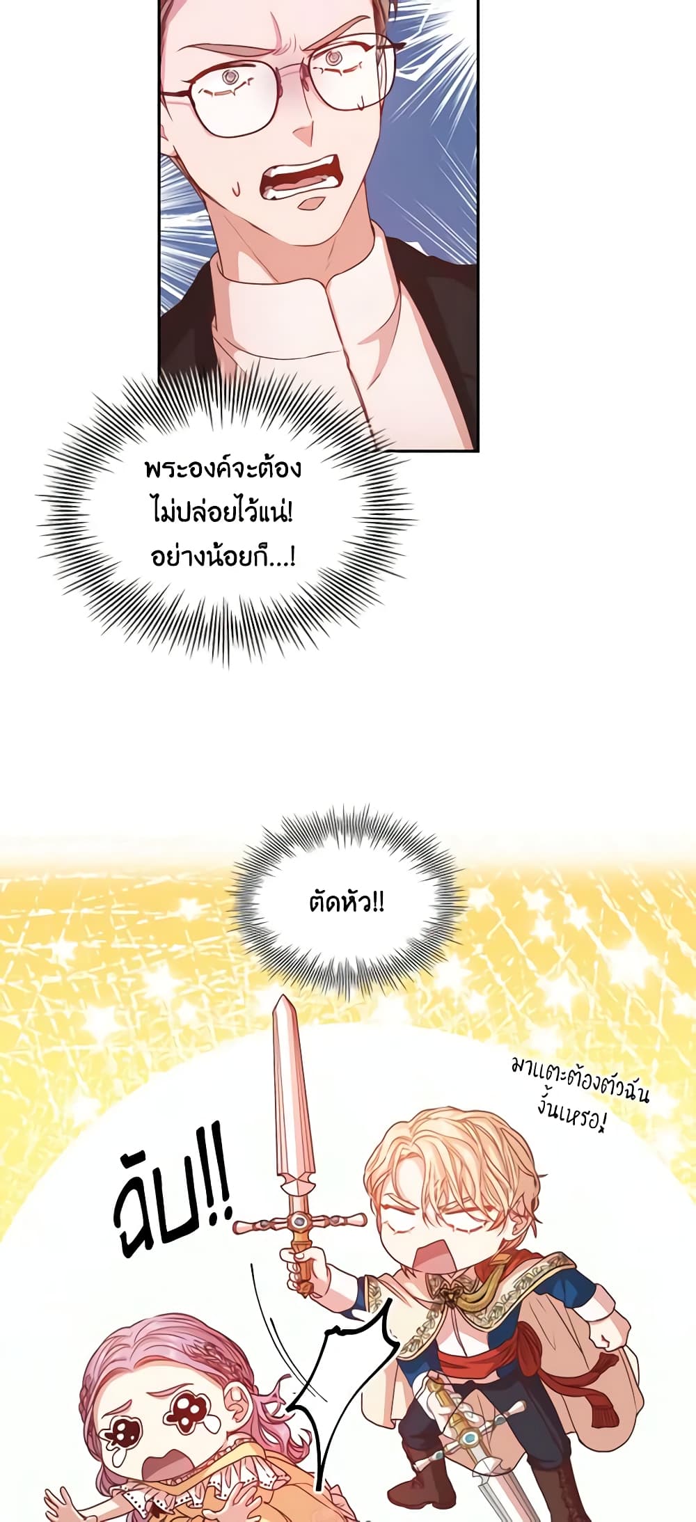 I'm the Tyrant's Secretary page 30