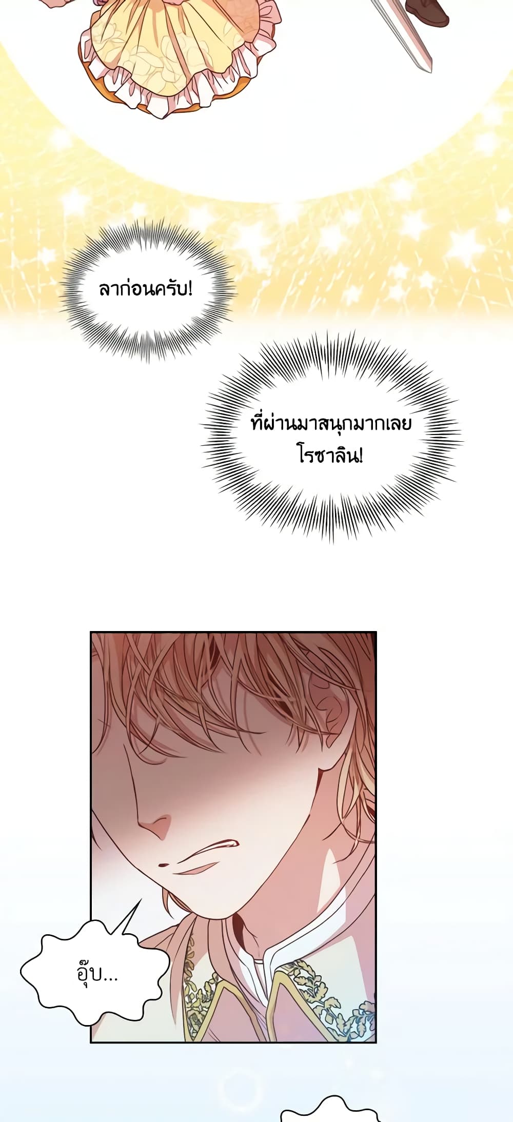 I'm the Tyrant's Secretary page 31