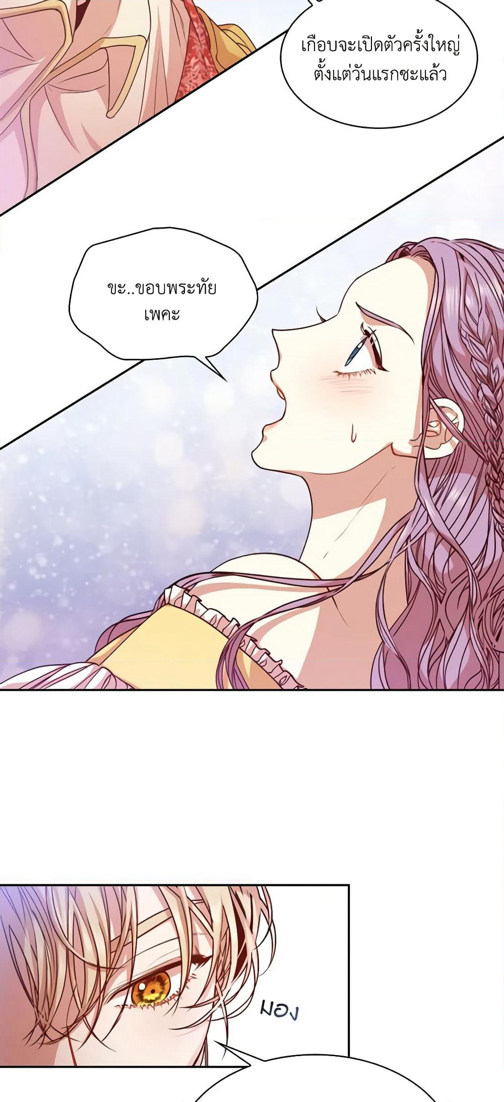I'm the Tyrant's Secretary page 51