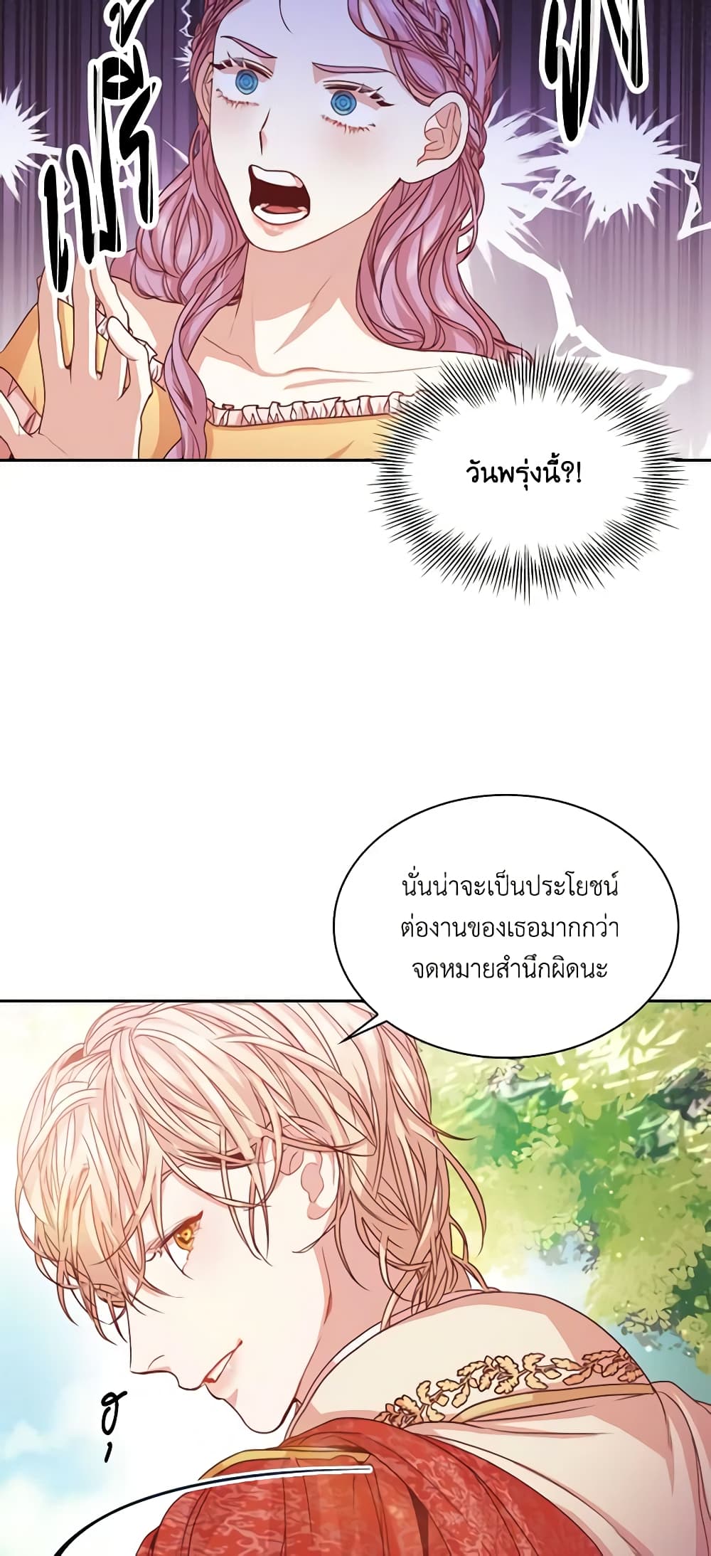 I'm the Tyrant's Secretary page 55