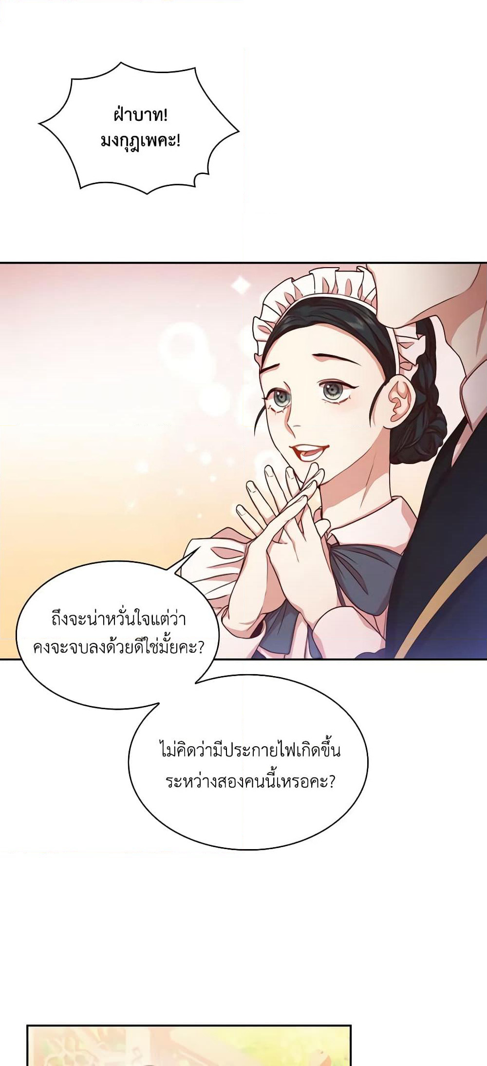I'm the Tyrant's Secretary page 59