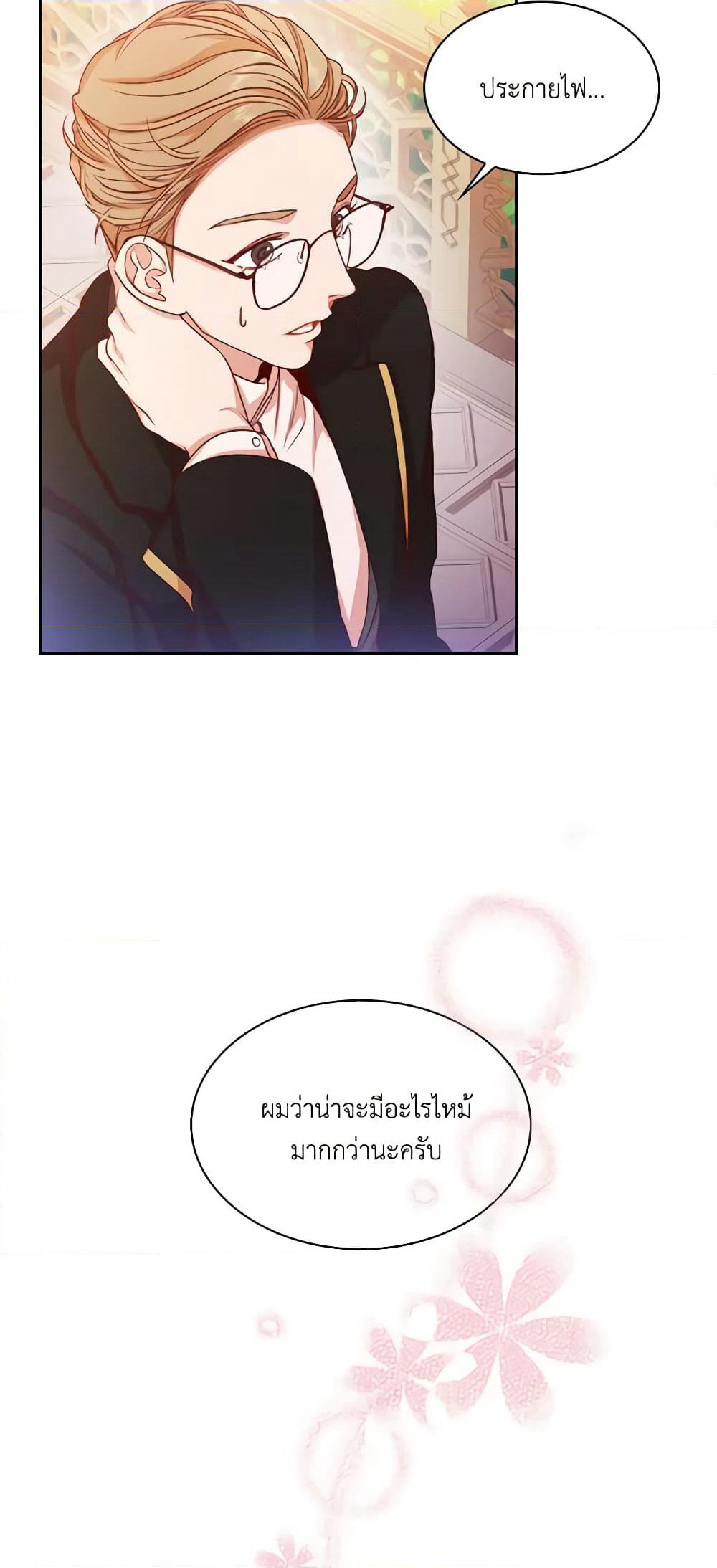 I'm the Tyrant's Secretary page 60