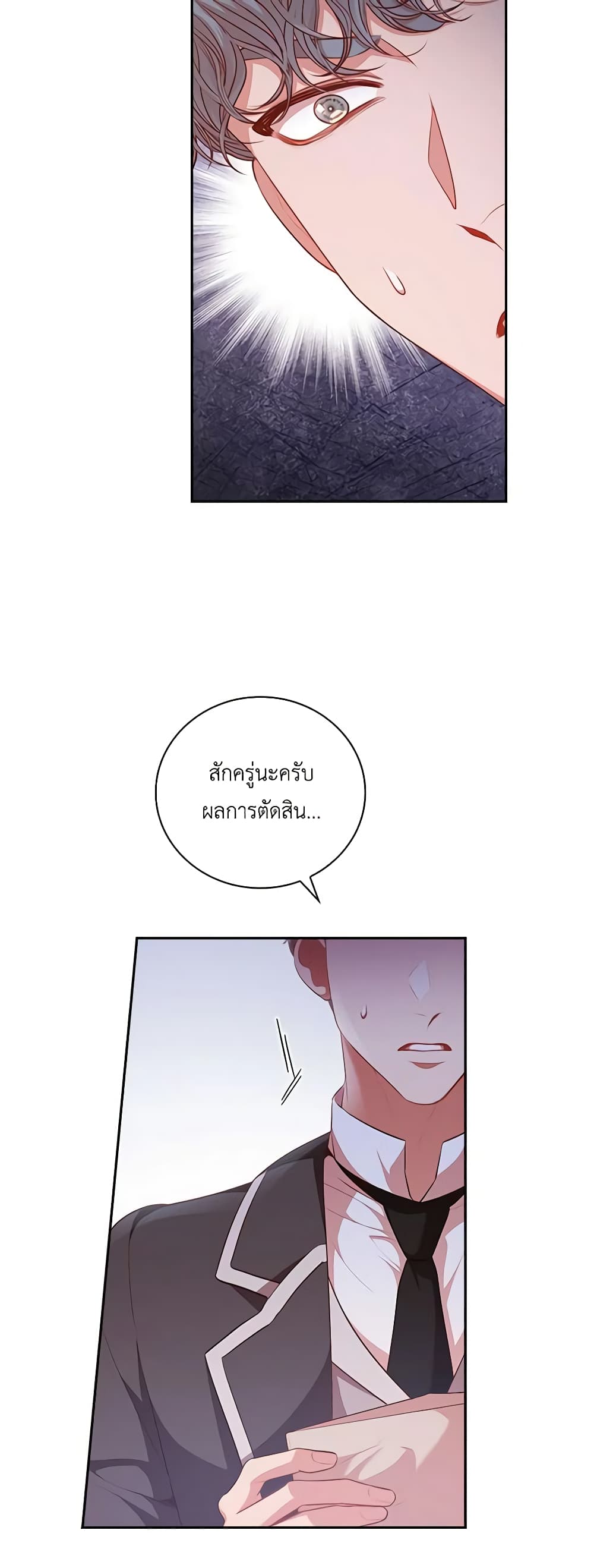 I'm the Tyrant's Secretary page 8