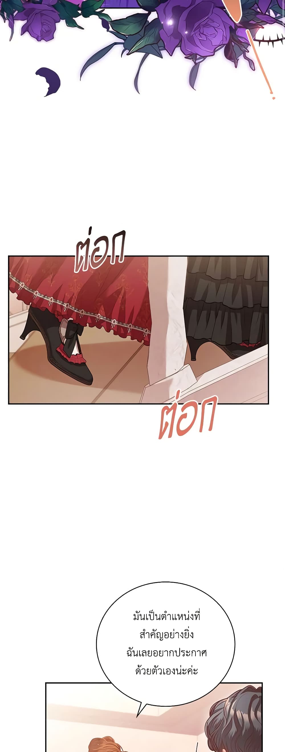 I'm the Tyrant's Secretary page 10