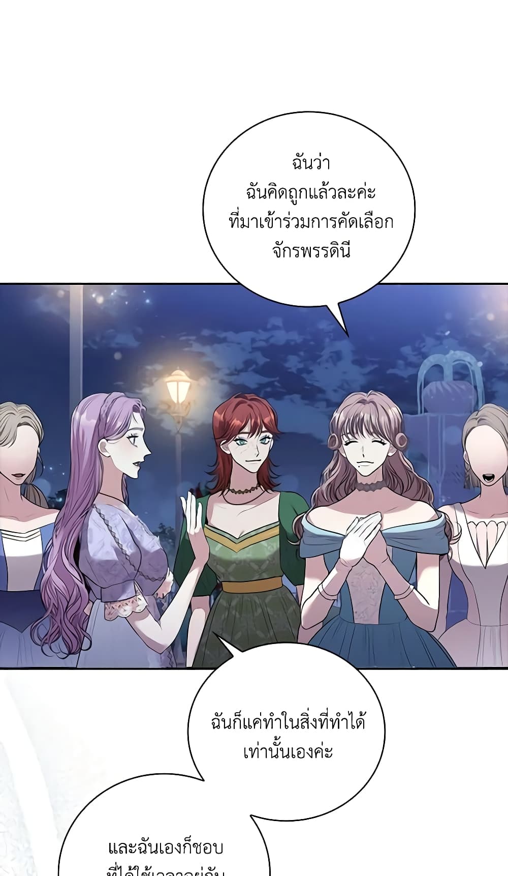 I'm the Tyrant's Secretary page 8