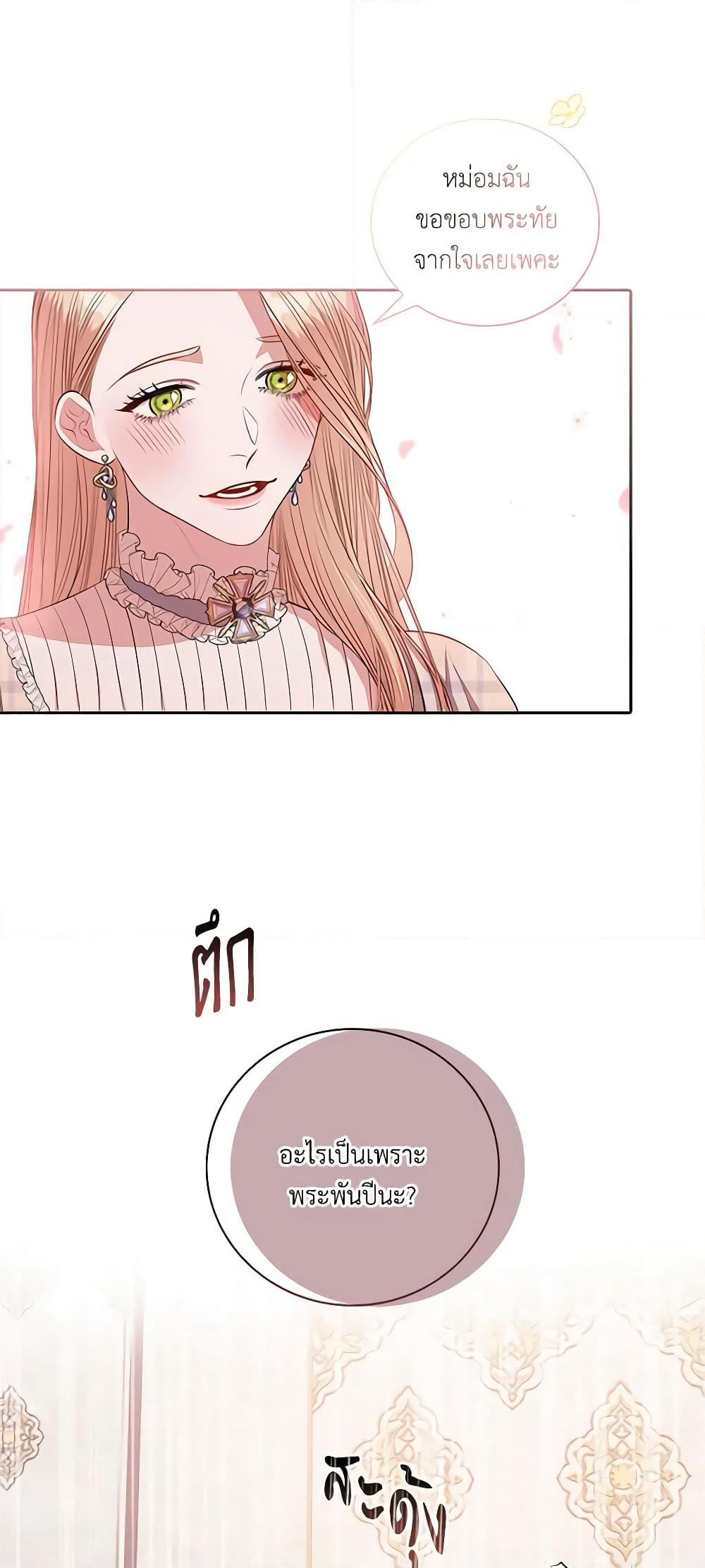 I'm the Tyrant's Secretary page 8
