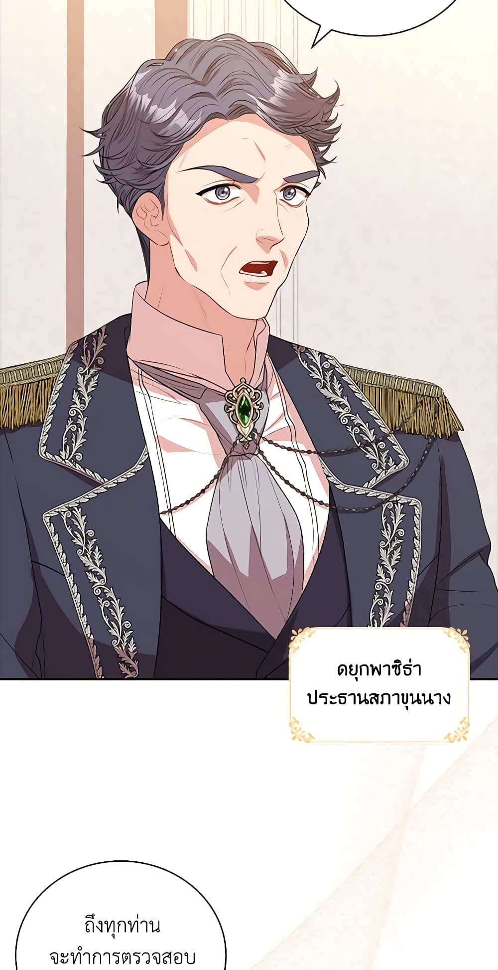 I'm the Tyrant's Secretary page 5