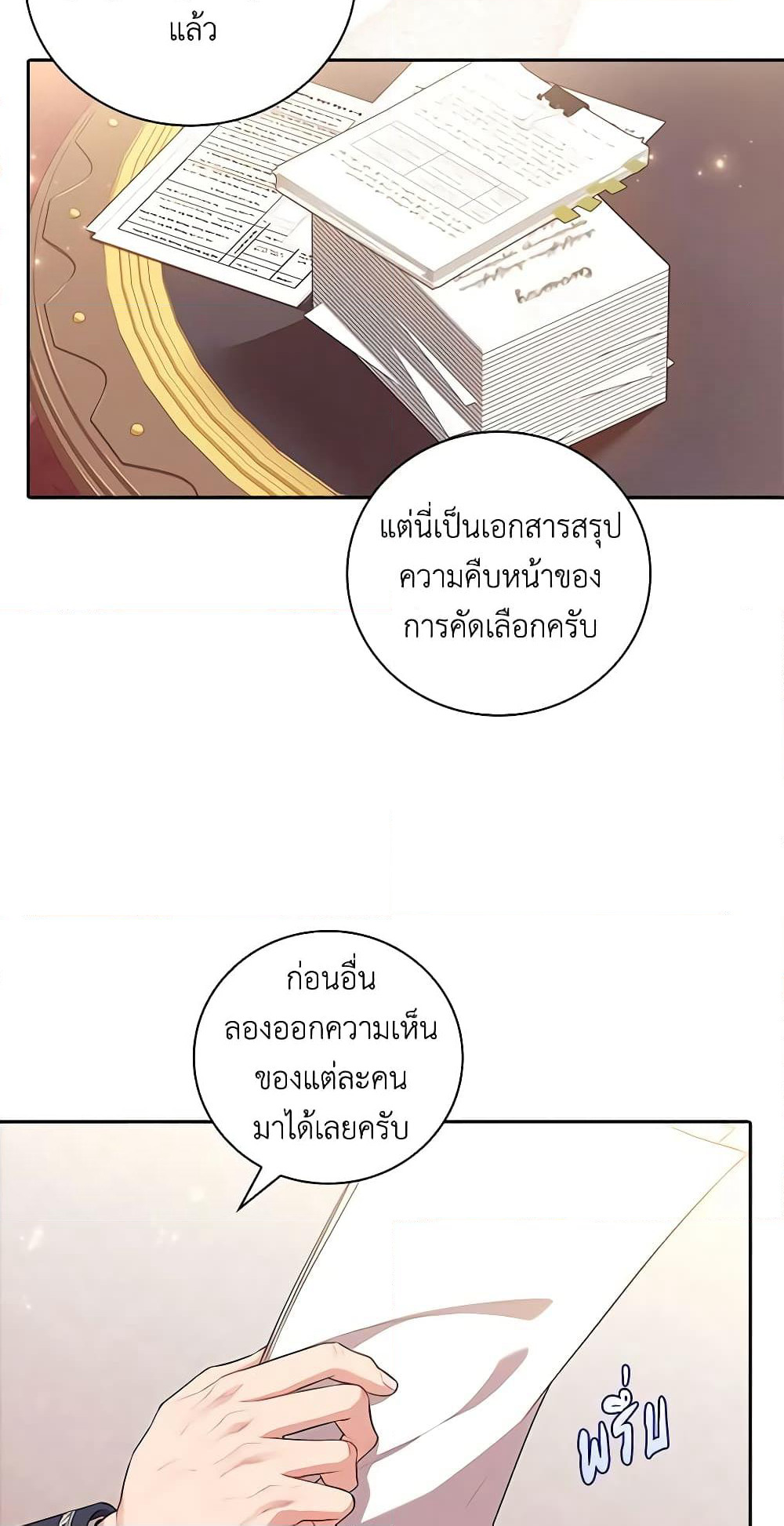 I'm the Tyrant's Secretary page 6