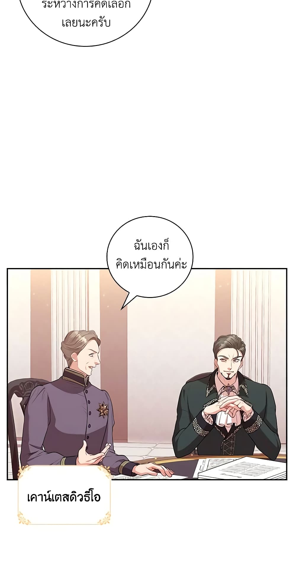 I'm the Tyrant's Secretary page 8