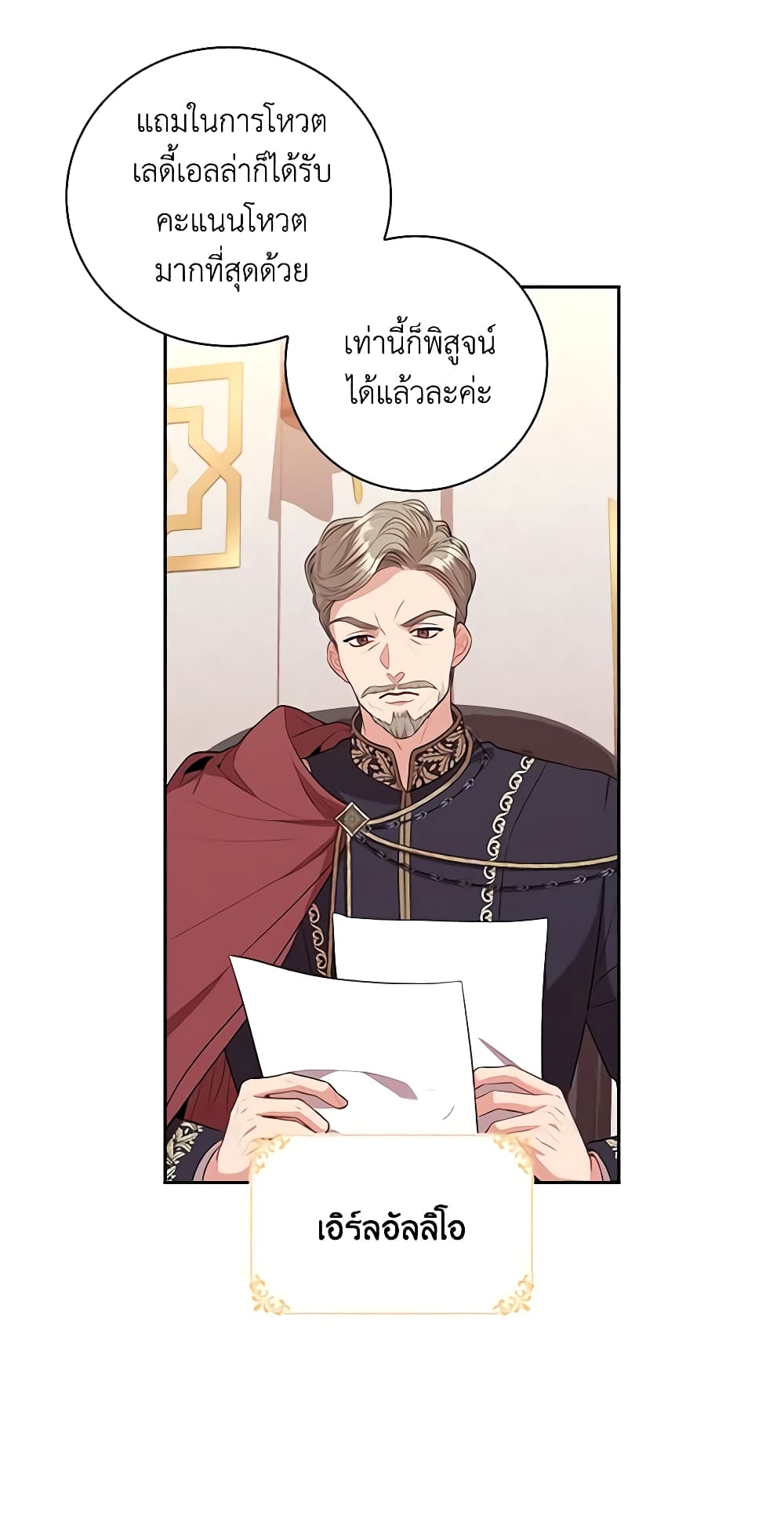 I'm the Tyrant's Secretary page 9