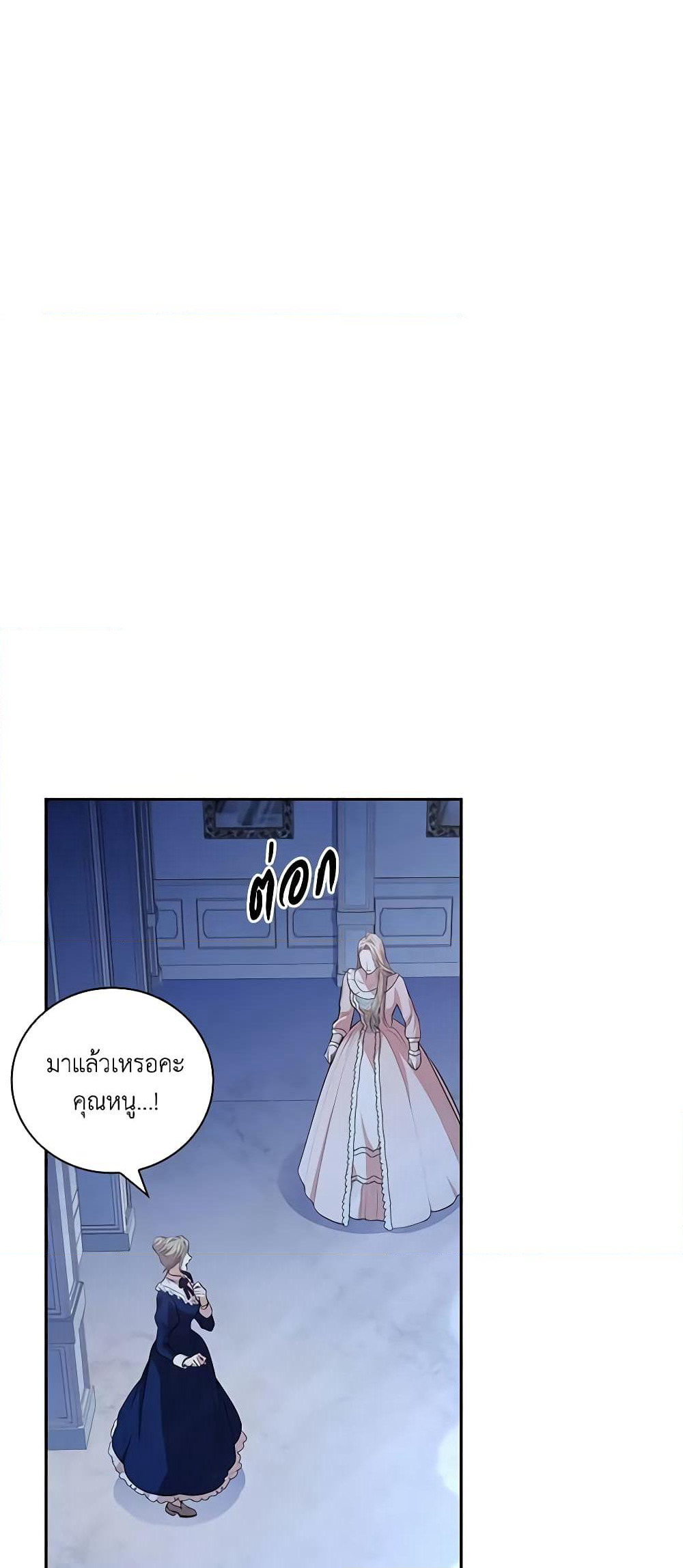 I'm the Tyrant's Secretary page 4