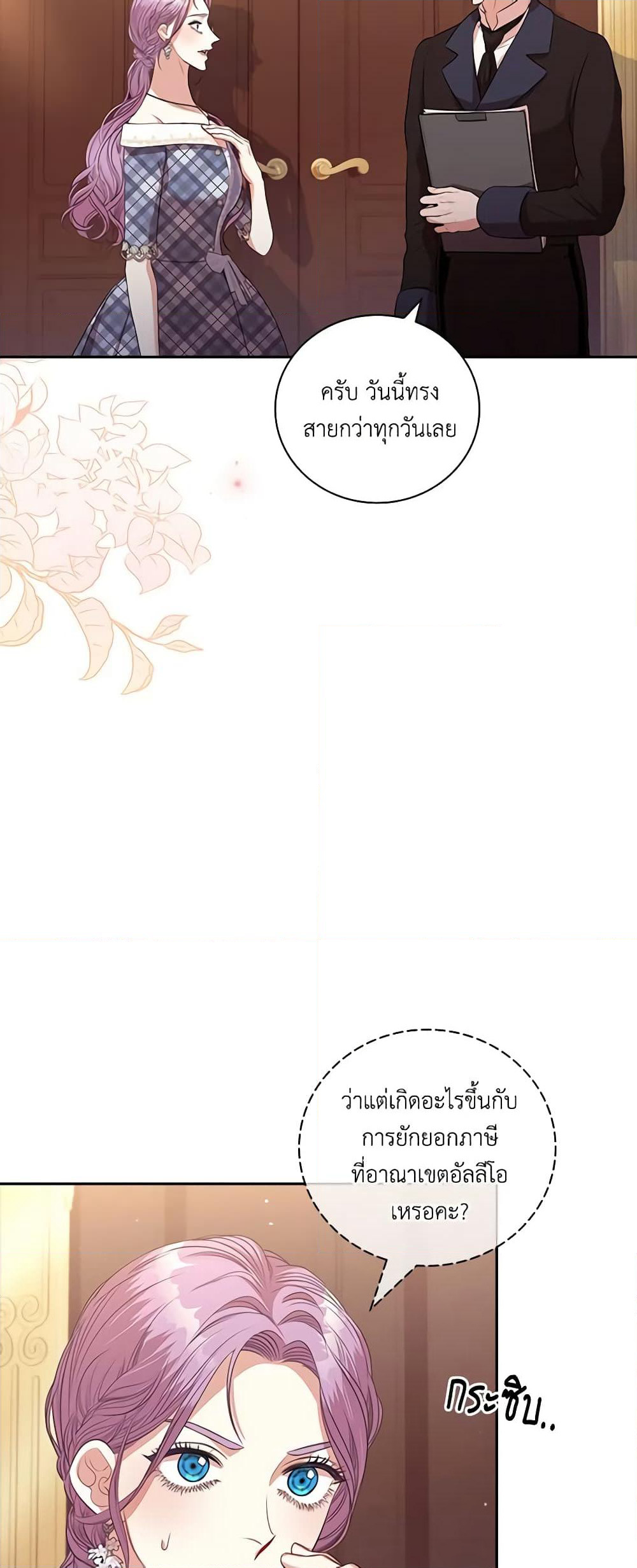 I'm the Tyrant's Secretary page 4