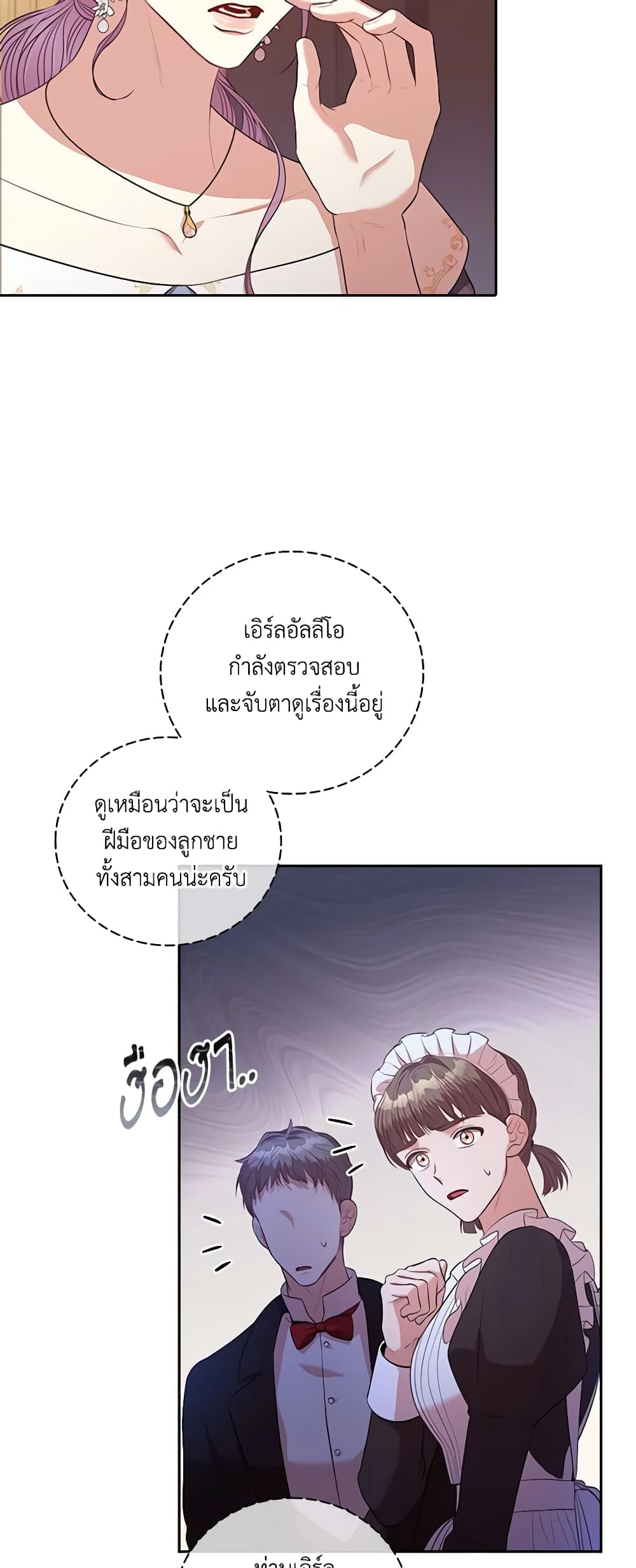I'm the Tyrant's Secretary page 5