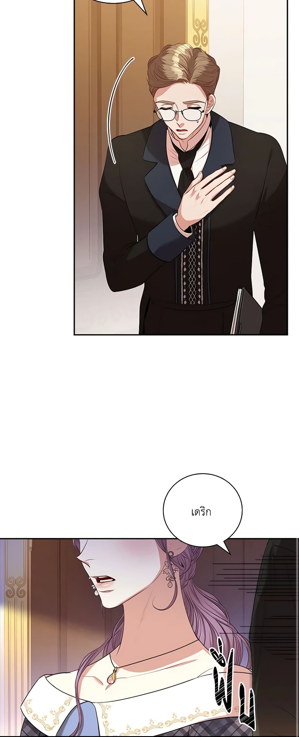 I'm the Tyrant's Secretary page 10